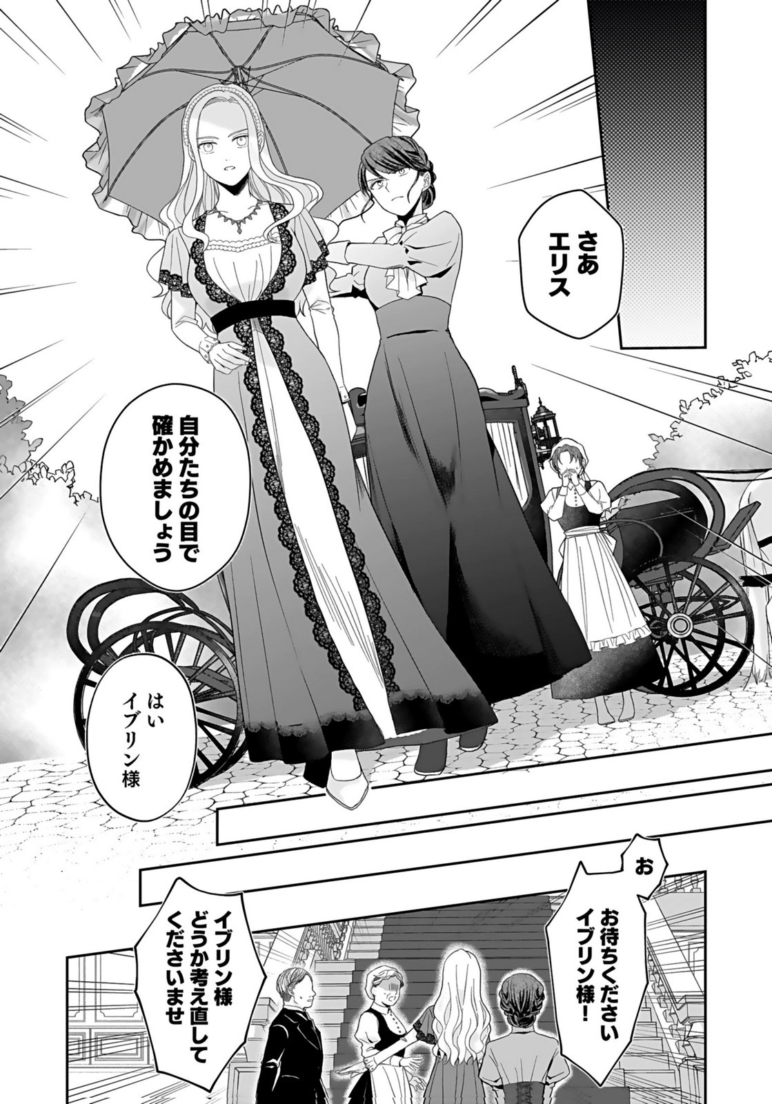 Konyakusha kara Heimin wo Aijin ni Shitai to Iwareta Watashi - Okarazuri no Tsuma wa Iya na no de Shinjitsu no Ai to Tomo ni Hametsu Sasemasu Chapter 1 23ページ