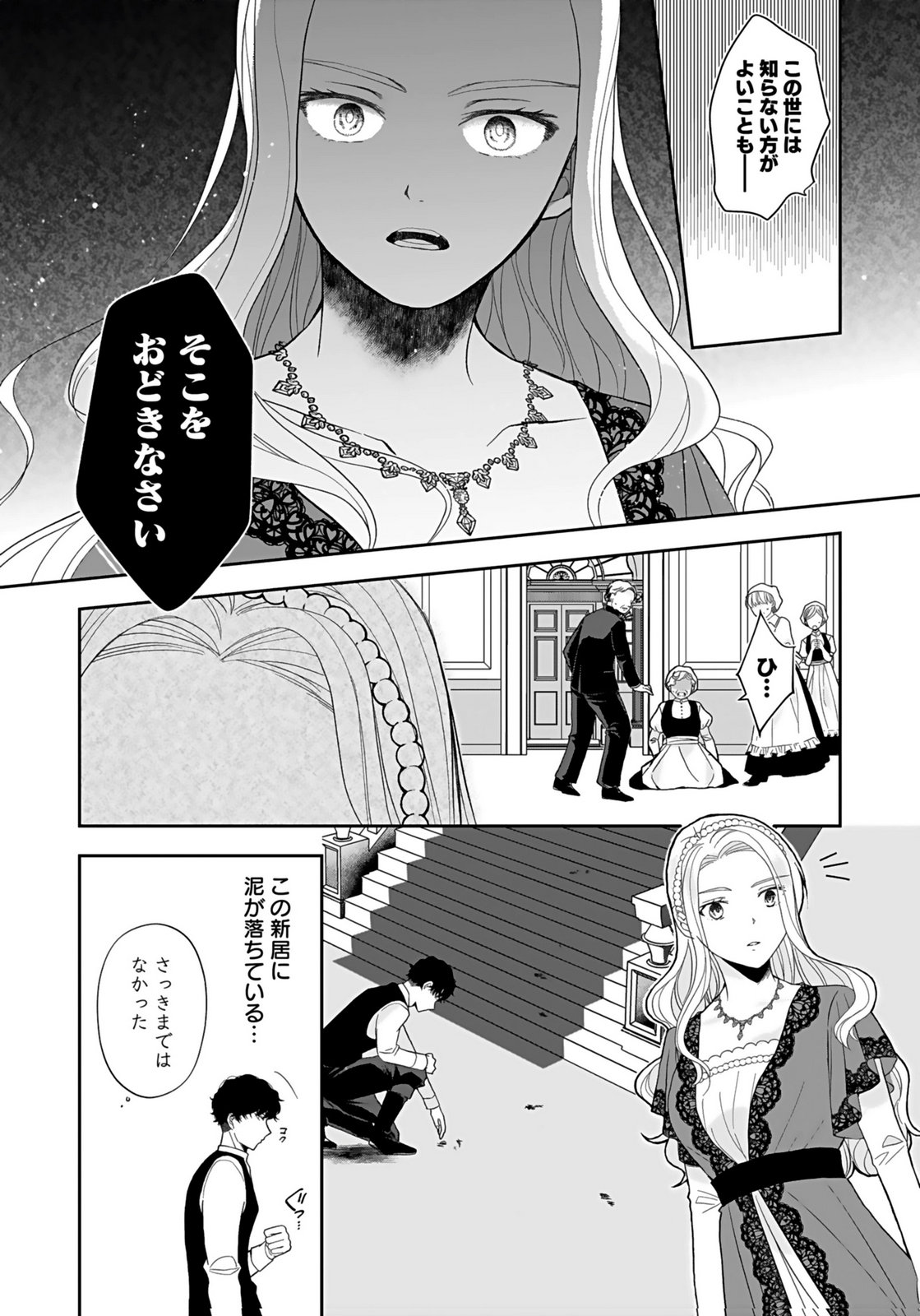 Konyakusha kara Heimin wo Aijin ni Shitai to Iwareta Watashi - Okarazuri no Tsuma wa Iya na no de Shinjitsu no Ai to Tomo ni Hametsu Sasemasu Chapter 1 24ページ