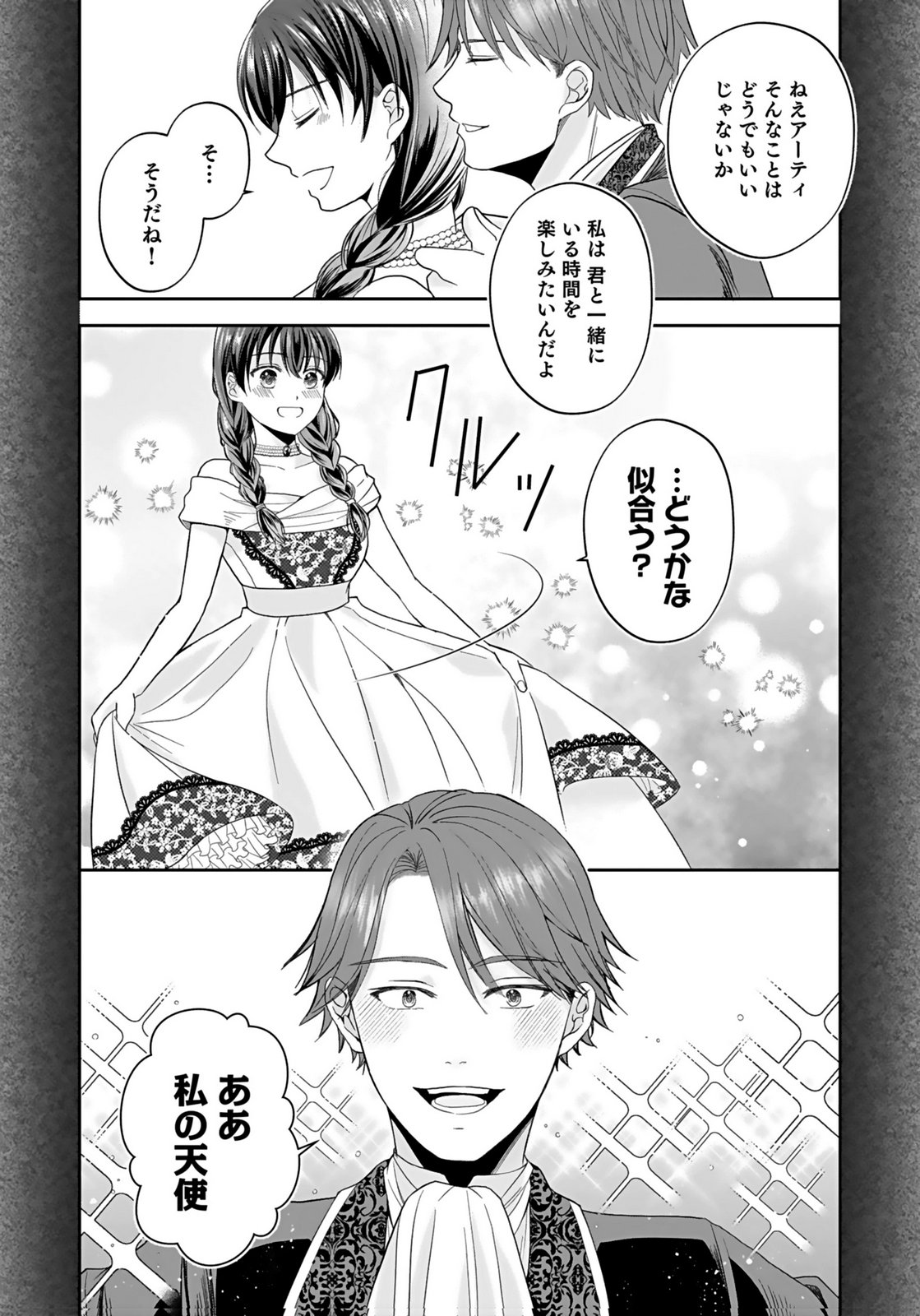 Konyakusha kara Heimin wo Aijin ni Shitai to Iwareta Watashi - Okarazuri no Tsuma wa Iya na no de Shinjitsu no Ai to Tomo ni Hametsu Sasemasu Chapter 1 28ページ