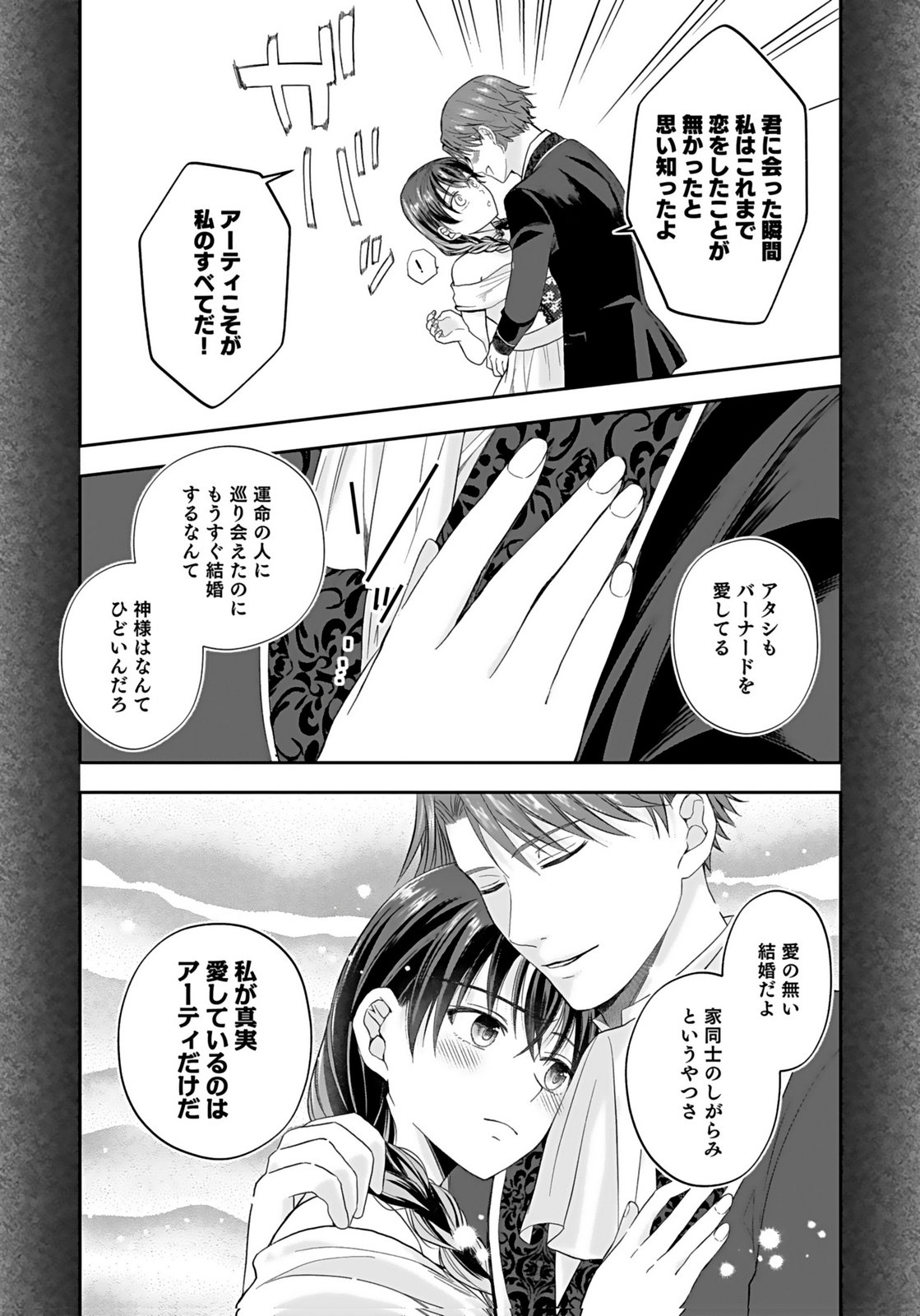 Konyakusha kara Heimin wo Aijin ni Shitai to Iwareta Watashi - Okarazuri no Tsuma wa Iya na no de Shinjitsu no Ai to Tomo ni Hametsu Sasemasu Chapter 1 29ページ