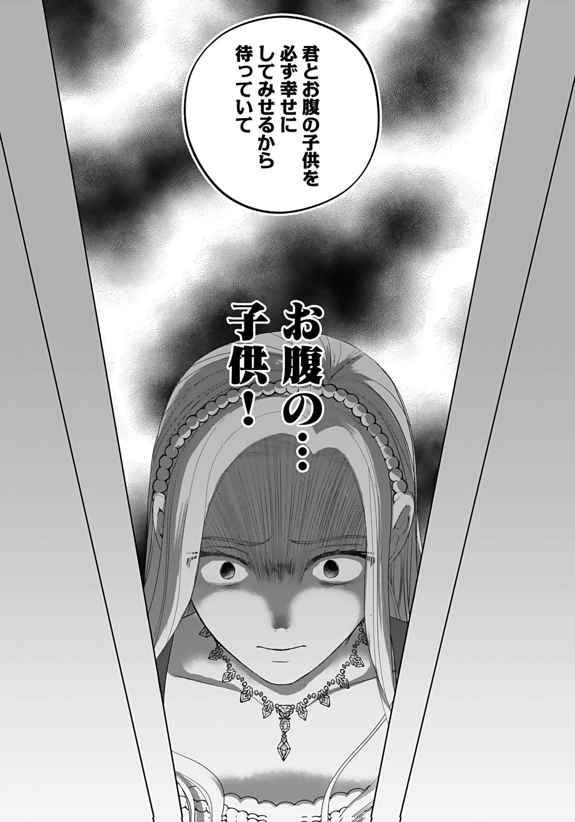 Konyakusha kara Heimin wo Aijin ni Shitai to Iwareta Watashi - Okarazuri no Tsuma wa Iya na no de Shinjitsu no Ai to Tomo ni Hametsu Sasemasu Chapter 1 30ページ