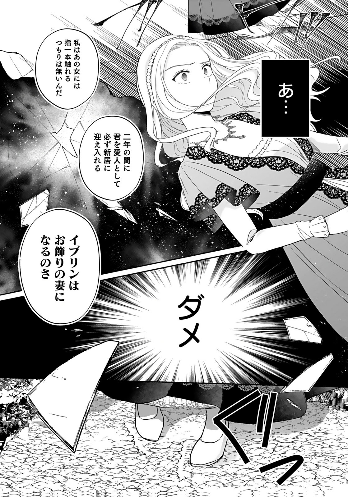 Konyakusha kara Heimin wo Aijin ni Shitai to Iwareta Watashi - Okarazuri no Tsuma wa Iya na no de Shinjitsu no Ai to Tomo ni Hametsu Sasemasu Chapter 1 31ページ