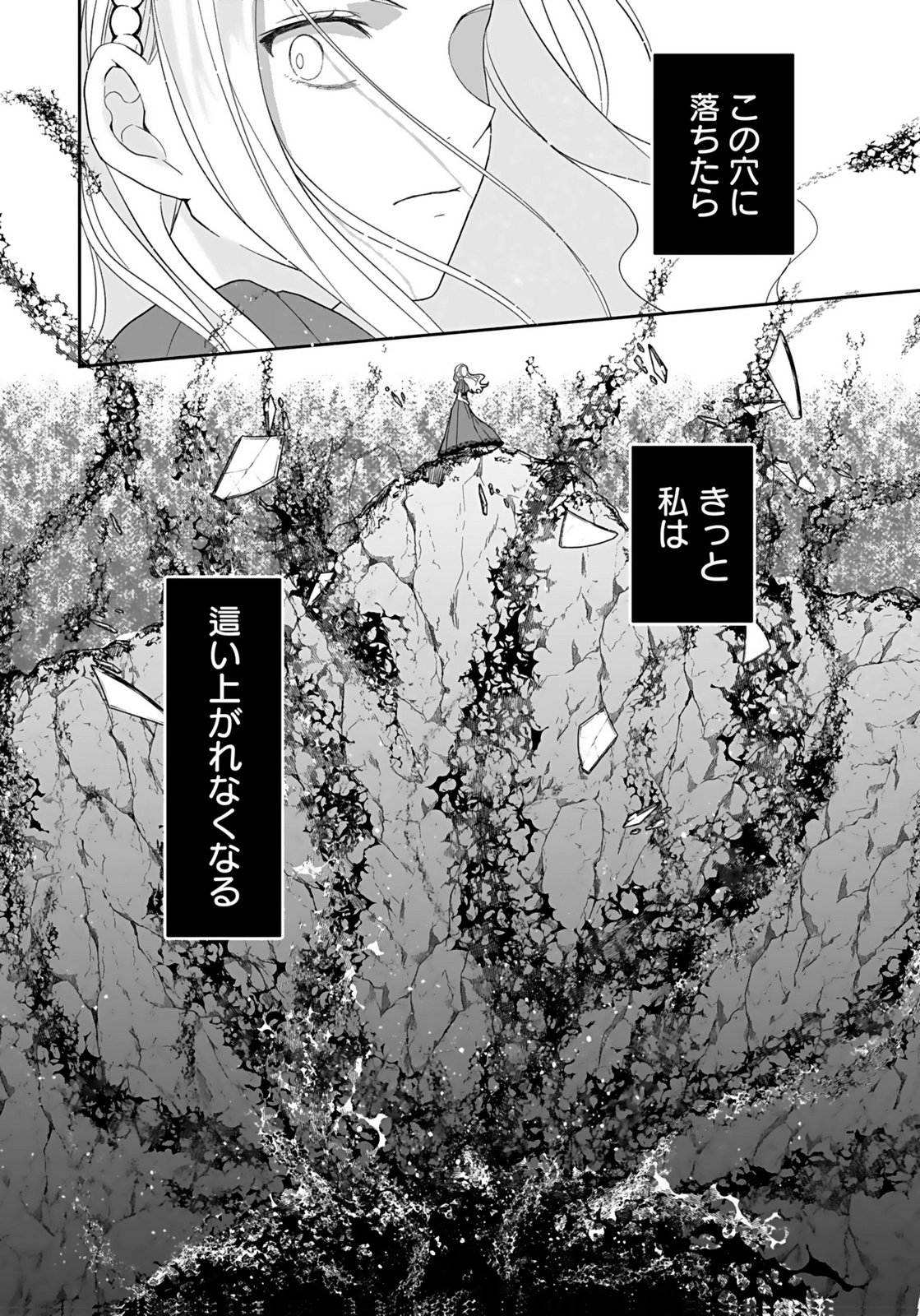 Konyakusha kara Heimin wo Aijin ni Shitai to Iwareta Watashi - Okarazuri no Tsuma wa Iya na no de Shinjitsu no Ai to Tomo ni Hametsu Sasemasu Chapter 1 32ページ