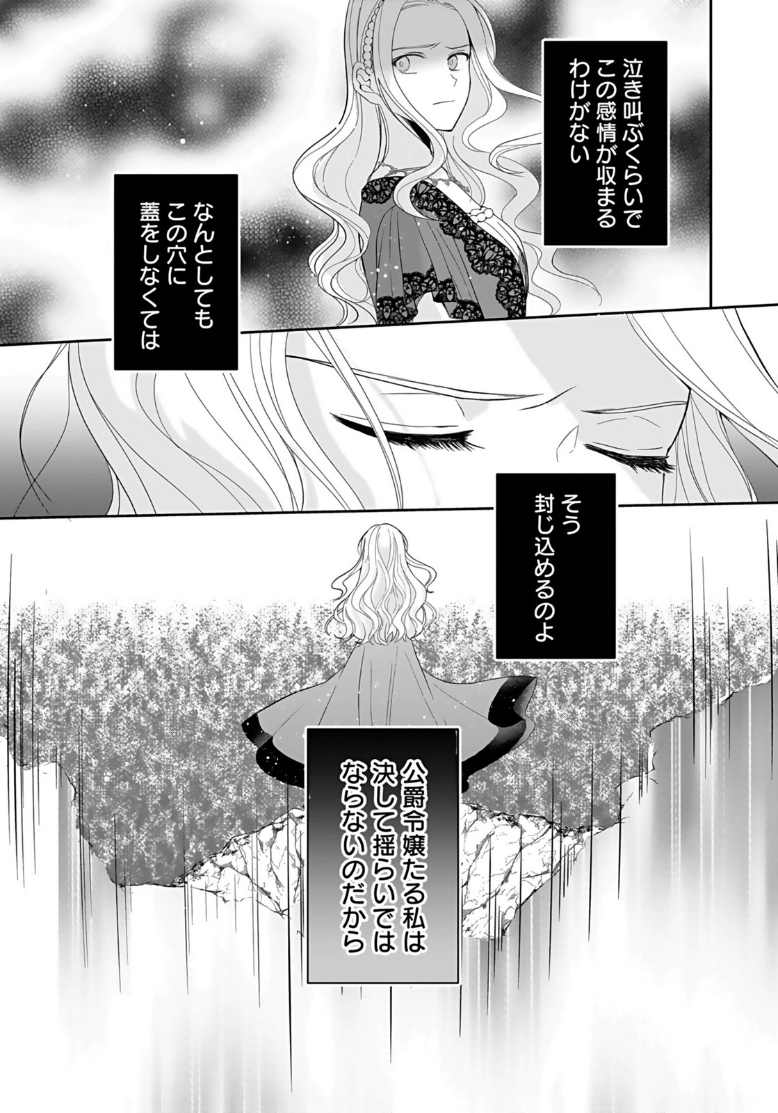 Konyakusha kara Heimin wo Aijin ni Shitai to Iwareta Watashi - Okarazuri no Tsuma wa Iya na no de Shinjitsu no Ai to Tomo ni Hametsu Sasemasu Chapter 1 33ページ
