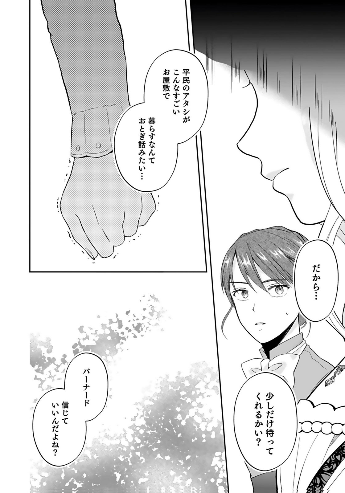 Konyakusha kara Heimin wo Aijin ni Shitai to Iwareta Watashi - Okarazuri no Tsuma wa Iya na no de Shinjitsu no Ai to Tomo ni Hametsu Sasemasu Chapter 1 34ページ