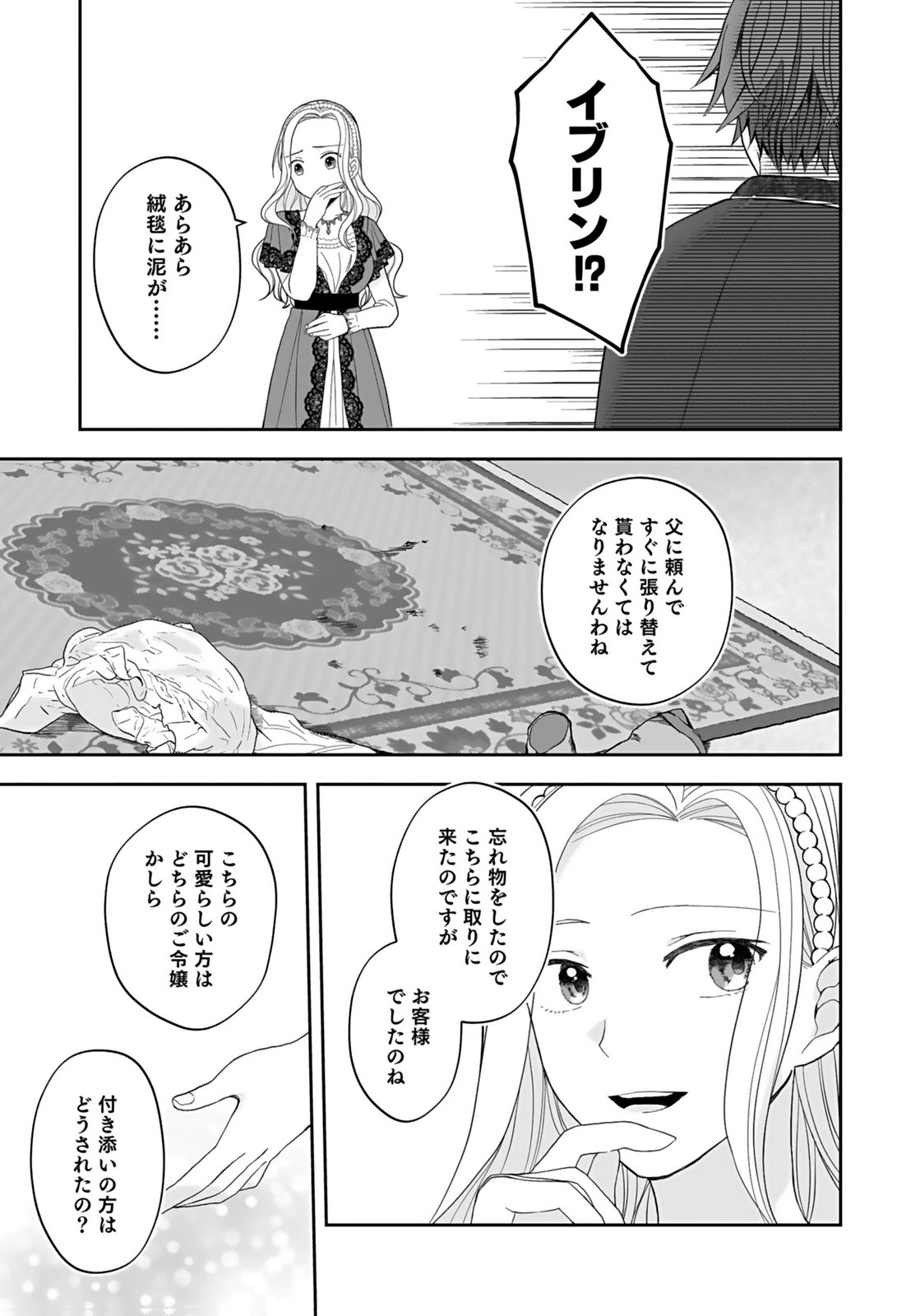 Konyakusha kara Heimin wo Aijin ni Shitai to Iwareta Watashi - Okarazuri no Tsuma wa Iya na no de Shinjitsu no Ai to Tomo ni Hametsu Sasemasu Chapter 1 37ページ