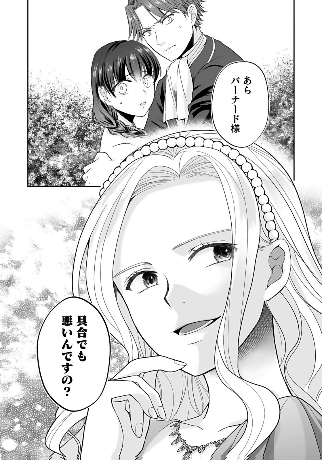 Konyakusha kara Heimin wo Aijin ni Shitai to Iwareta Watashi - Okarazuri no Tsuma wa Iya na no de Shinjitsu no Ai to Tomo ni Hametsu Sasemasu Chapter 1 38ページ