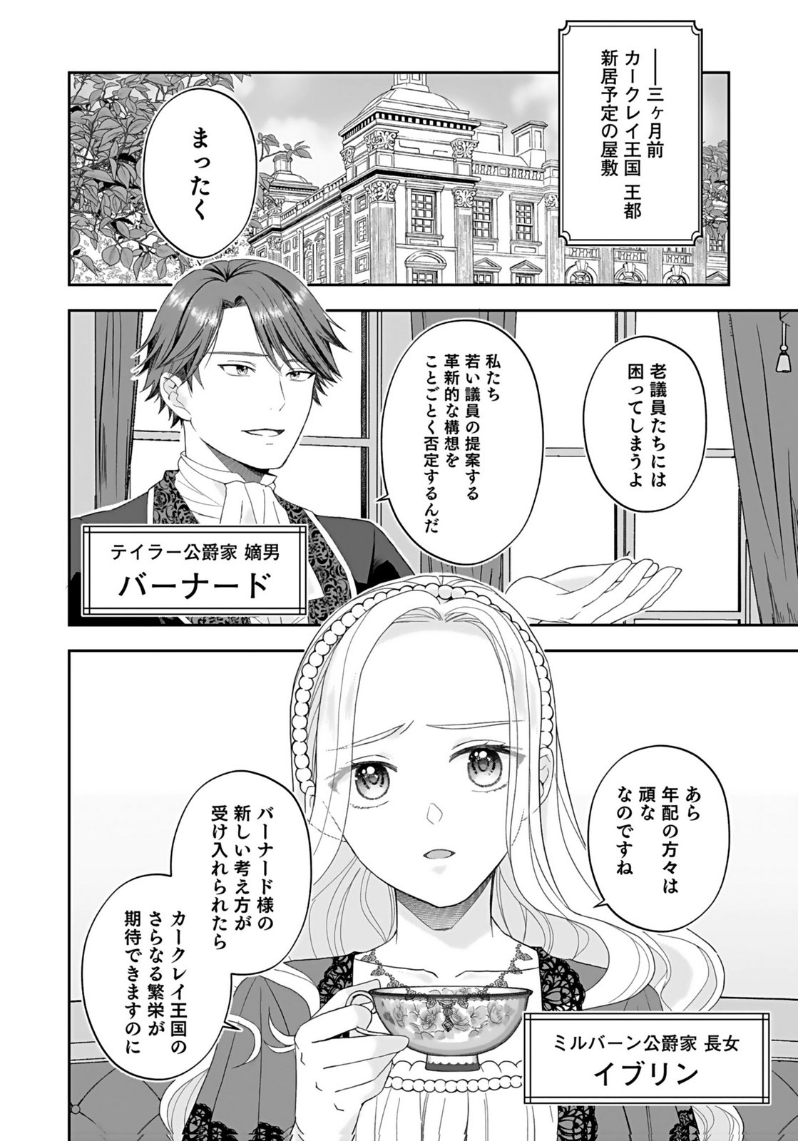 Konyakusha kara Heimin wo Aijin ni Shitai to Iwareta Watashi - Okarazuri no Tsuma wa Iya na no de Shinjitsu no Ai to Tomo ni Hametsu Sasemasu Chapter 1 6ページ