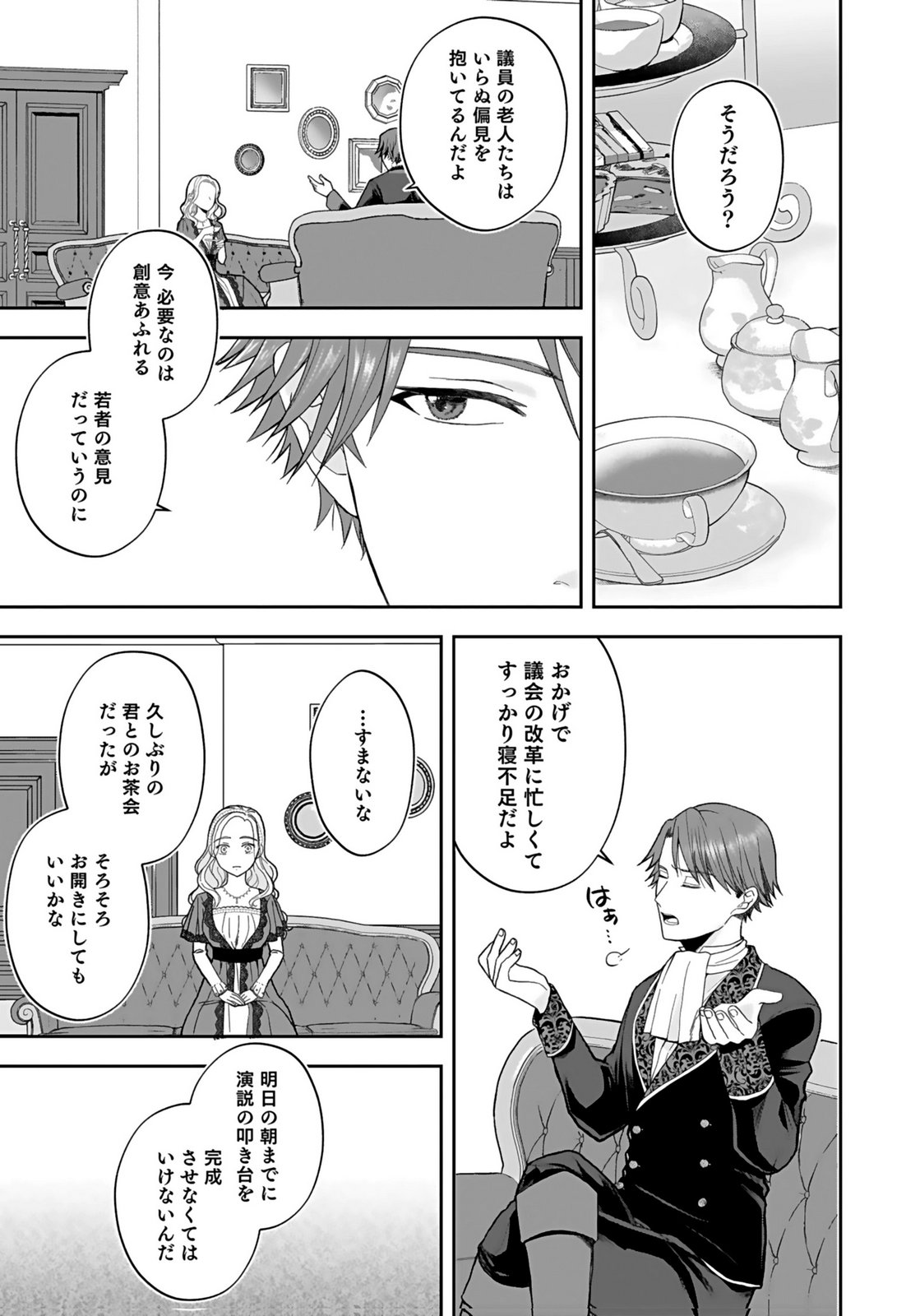 Konyakusha kara Heimin wo Aijin ni Shitai to Iwareta Watashi - Okarazuri no Tsuma wa Iya na no de Shinjitsu no Ai to Tomo ni Hametsu Sasemasu Chapter 1 7ページ