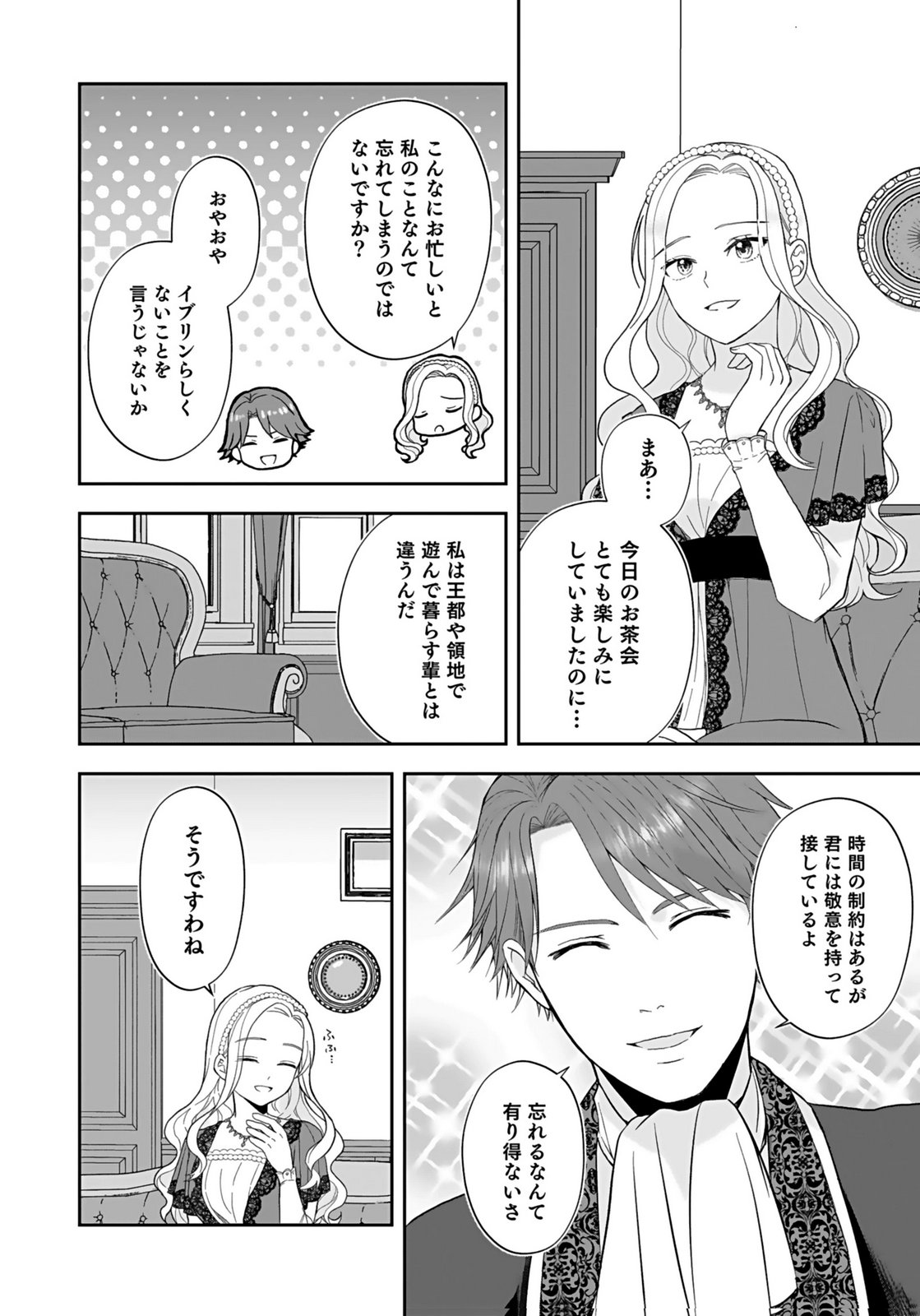 Konyakusha kara Heimin wo Aijin ni Shitai to Iwareta Watashi - Okarazuri no Tsuma wa Iya na no de Shinjitsu no Ai to Tomo ni Hametsu Sasemasu Chapter 1 8ページ