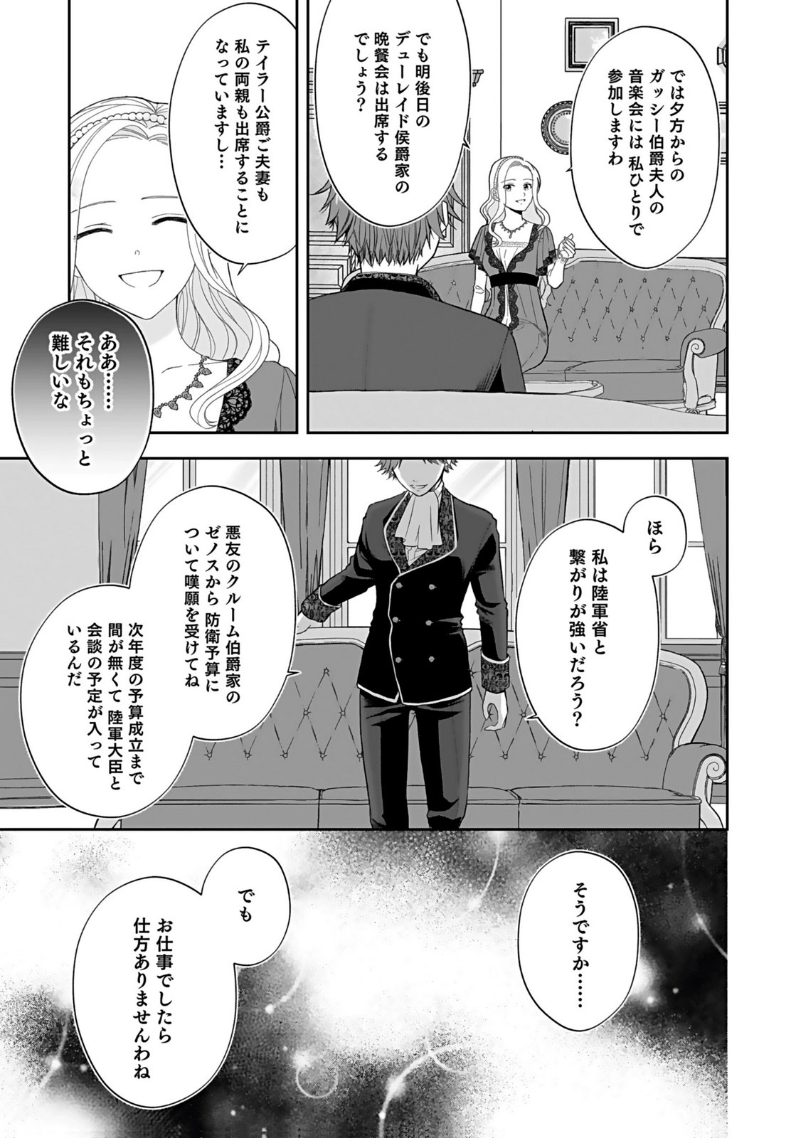 Konyakusha kara Heimin wo Aijin ni Shitai to Iwareta Watashi - Okarazuri no Tsuma wa Iya na no de Shinjitsu no Ai to Tomo ni Hametsu Sasemasu Chapter 1 9ページ