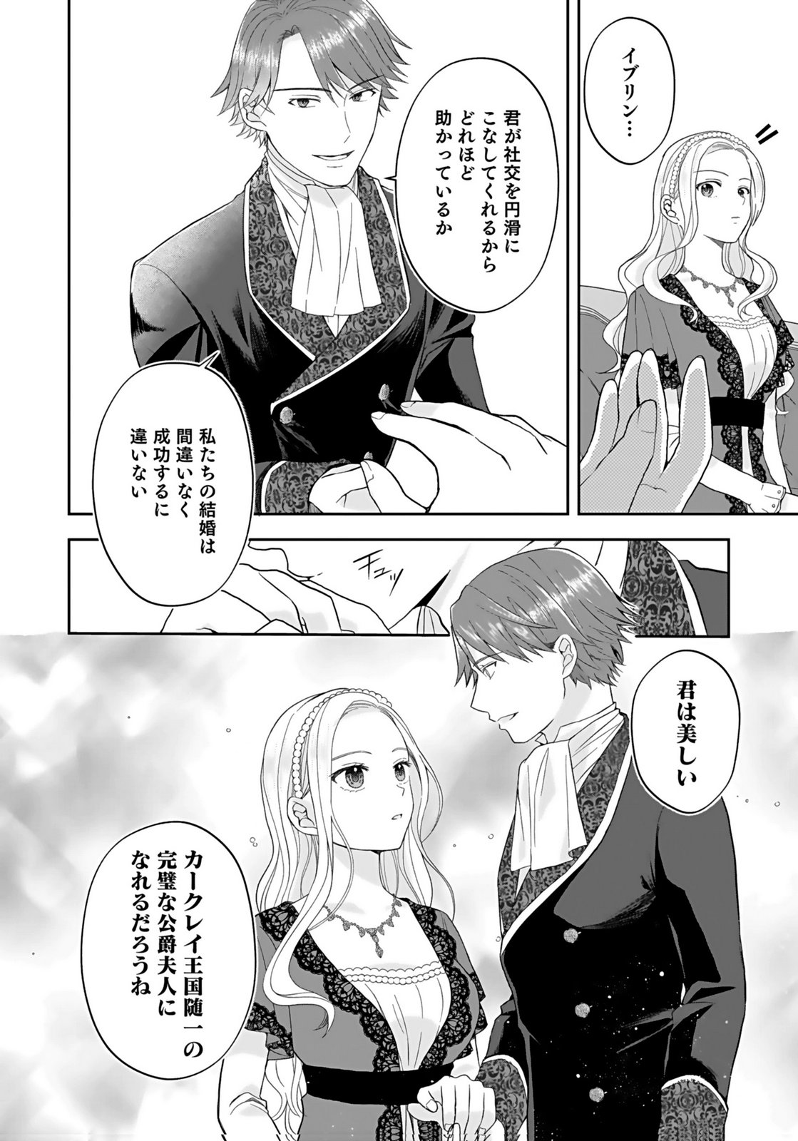Konyakusha kara Heimin wo Aijin ni Shitai to Iwareta Watashi - Okarazuri no Tsuma wa Iya na no de Shinjitsu no Ai to Tomo ni Hametsu Sasemasu Chapter 1 10ページ