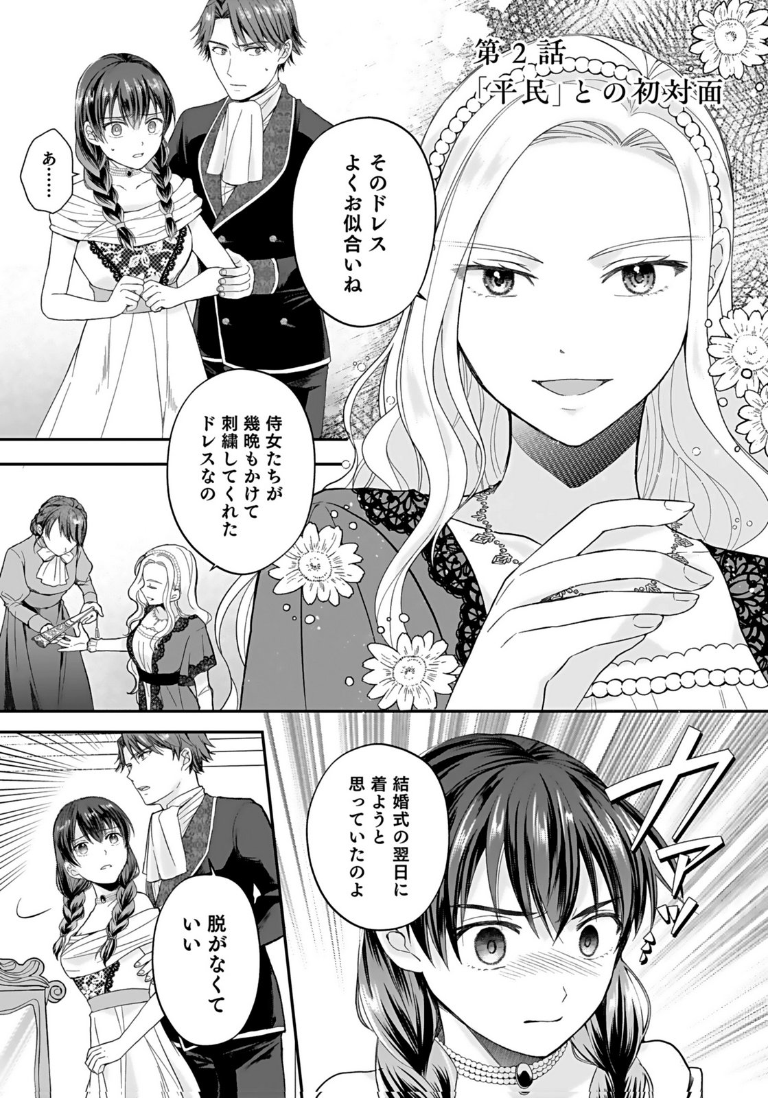 Konyakusha kara Heimin wo Aijin ni Shitai to Iwareta Watashi - Okarazuri no Tsuma wa Iya na no de Shinjitsu no Ai to Tomo ni Hametsu Sasemasu Chapter 2 1ページ
