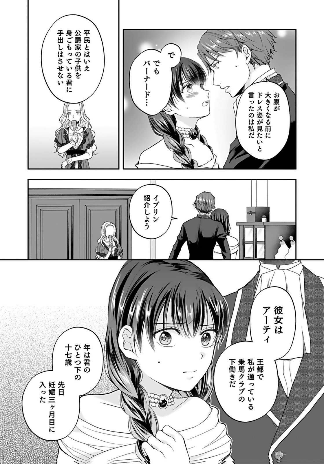 Konyakusha kara Heimin wo Aijin ni Shitai to Iwareta Watashi - Okarazuri no Tsuma wa Iya na no de Shinjitsu no Ai to Tomo ni Hametsu Sasemasu Chapter 2 2ページ