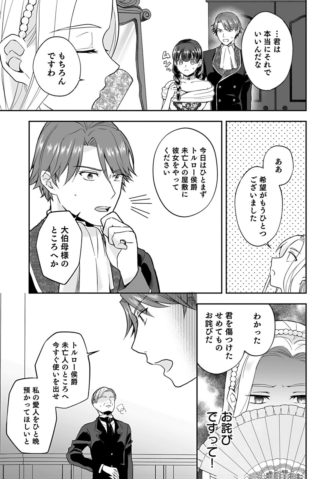Konyakusha kara Heimin wo Aijin ni Shitai to Iwareta Watashi - Okarazuri no Tsuma wa Iya na no de Shinjitsu no Ai to Tomo ni Hametsu Sasemasu Chapter 2 11ページ