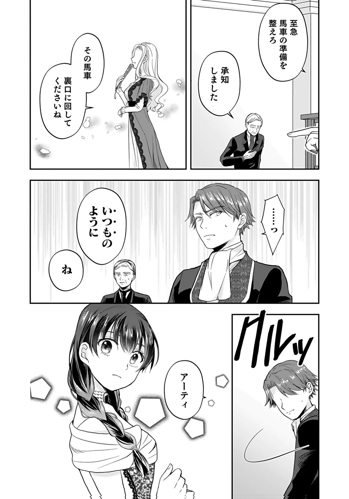 Konyakusha kara Heimin wo Aijin ni Shitai to Iwareta Watashi - Okarazuri no Tsuma wa Iya na no de Shinjitsu no Ai to Tomo ni Hametsu Sasemasu Chapter 2 12ページ