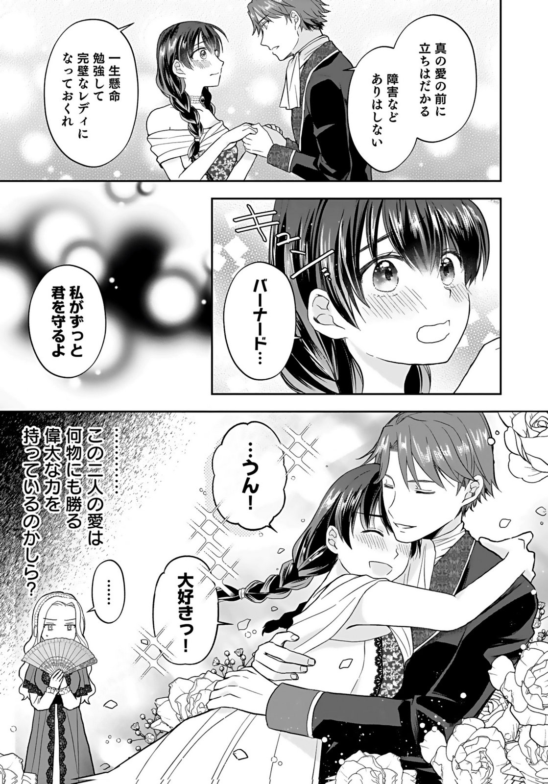 Konyakusha kara Heimin wo Aijin ni Shitai to Iwareta Watashi - Okarazuri no Tsuma wa Iya na no de Shinjitsu no Ai to Tomo ni Hametsu Sasemasu Chapter 2 13ページ