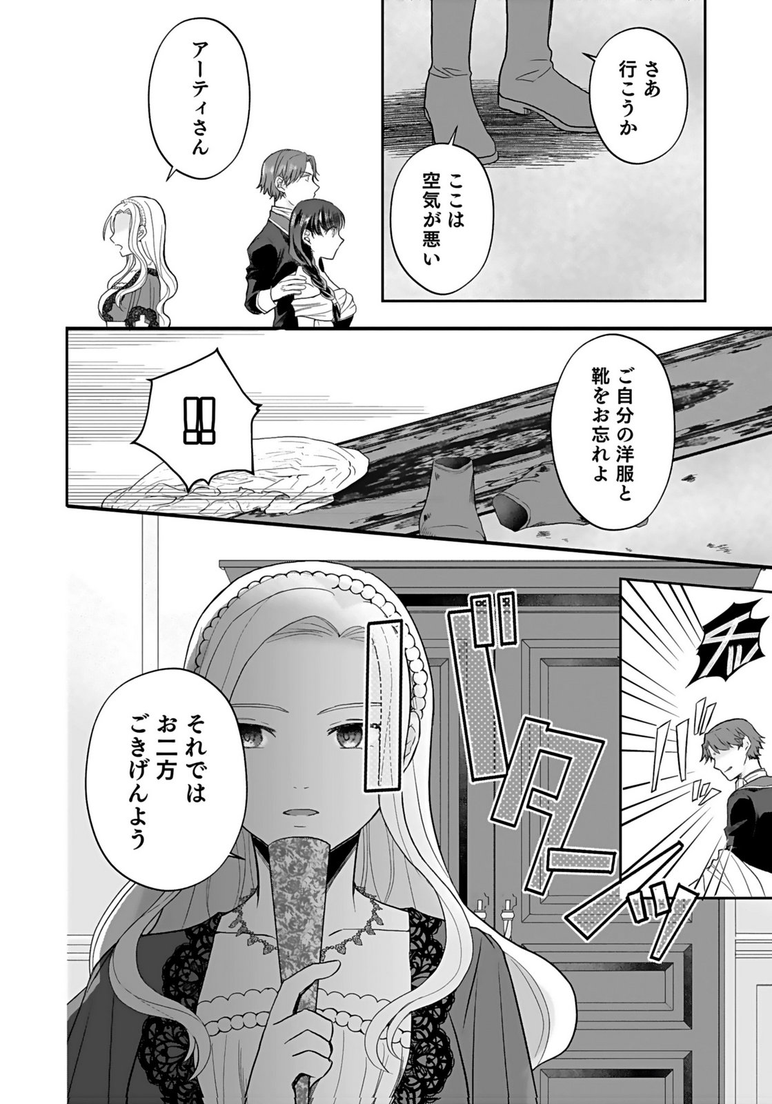 Konyakusha kara Heimin wo Aijin ni Shitai to Iwareta Watashi - Okarazuri no Tsuma wa Iya na no de Shinjitsu no Ai to Tomo ni Hametsu Sasemasu Chapter 2 14ページ