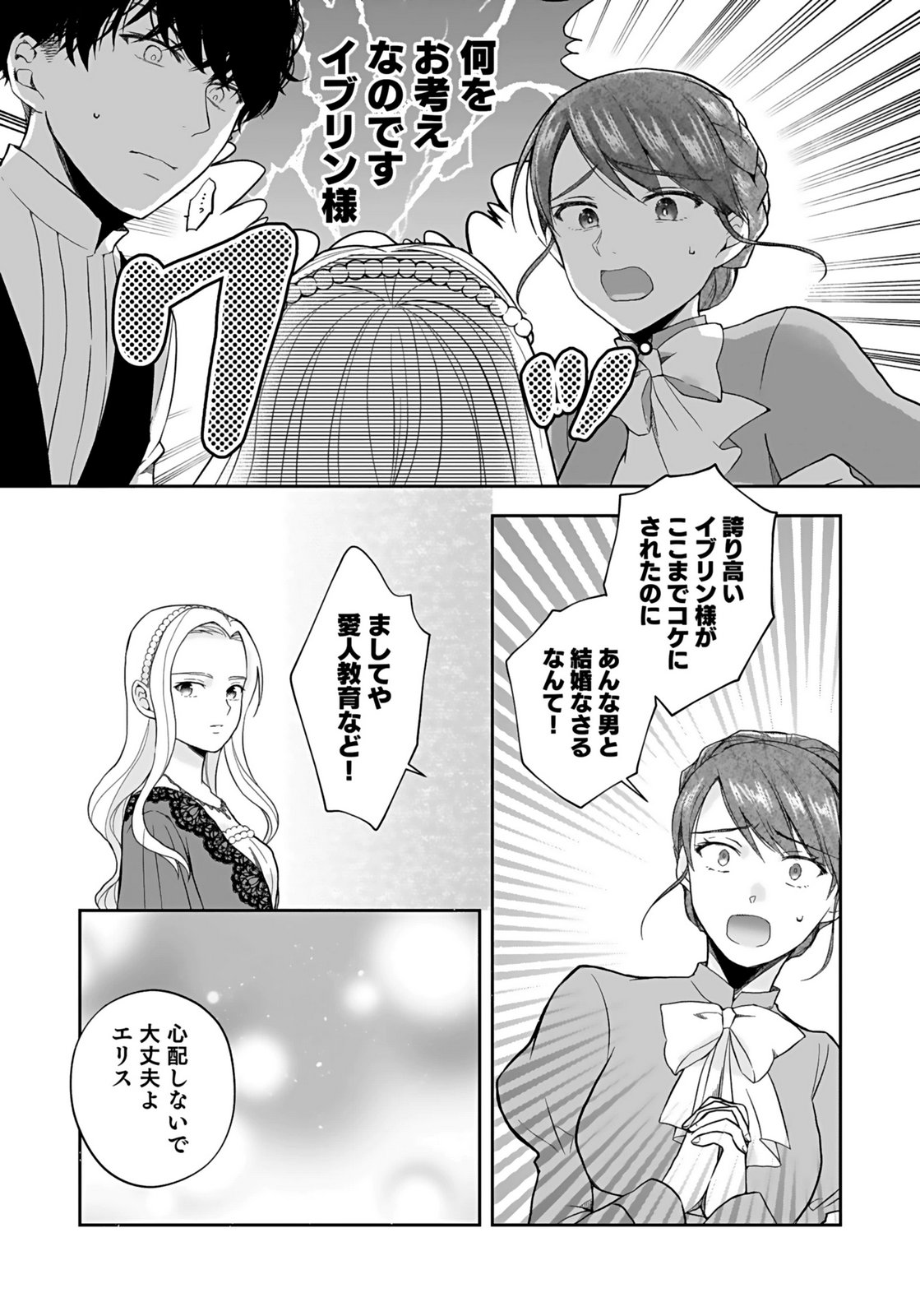 Konyakusha kara Heimin wo Aijin ni Shitai to Iwareta Watashi - Okarazuri no Tsuma wa Iya na no de Shinjitsu no Ai to Tomo ni Hametsu Sasemasu Chapter 2 15ページ