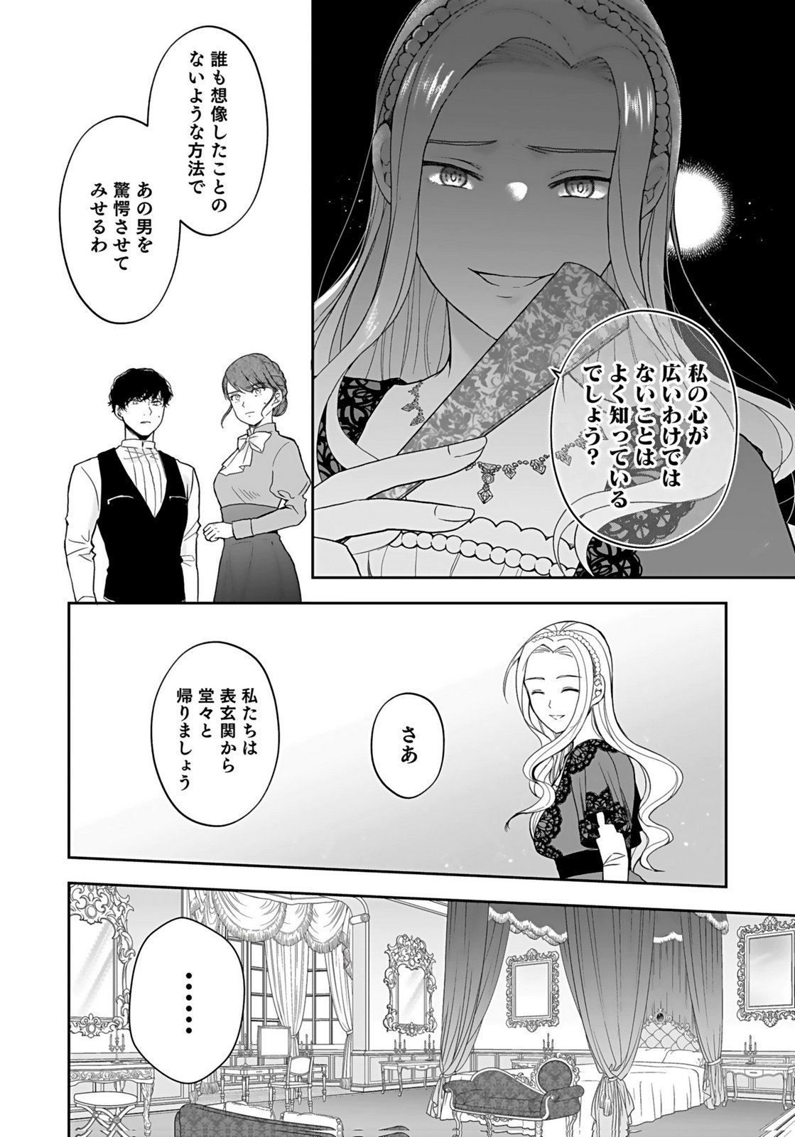 Konyakusha kara Heimin wo Aijin ni Shitai to Iwareta Watashi - Okarazuri no Tsuma wa Iya na no de Shinjitsu no Ai to Tomo ni Hametsu Sasemasu Chapter 2 16ページ