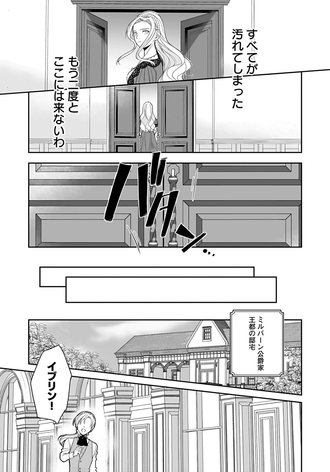 Konyakusha kara Heimin wo Aijin ni Shitai to Iwareta Watashi - Okarazuri no Tsuma wa Iya na no de Shinjitsu no Ai to Tomo ni Hametsu Sasemasu Chapter 2 17ページ