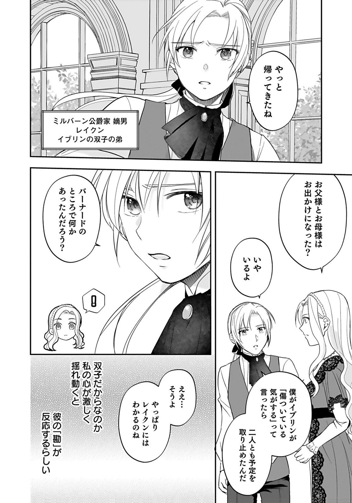 Konyakusha kara Heimin wo Aijin ni Shitai to Iwareta Watashi - Okarazuri no Tsuma wa Iya na no de Shinjitsu no Ai to Tomo ni Hametsu Sasemasu Chapter 2 18ページ