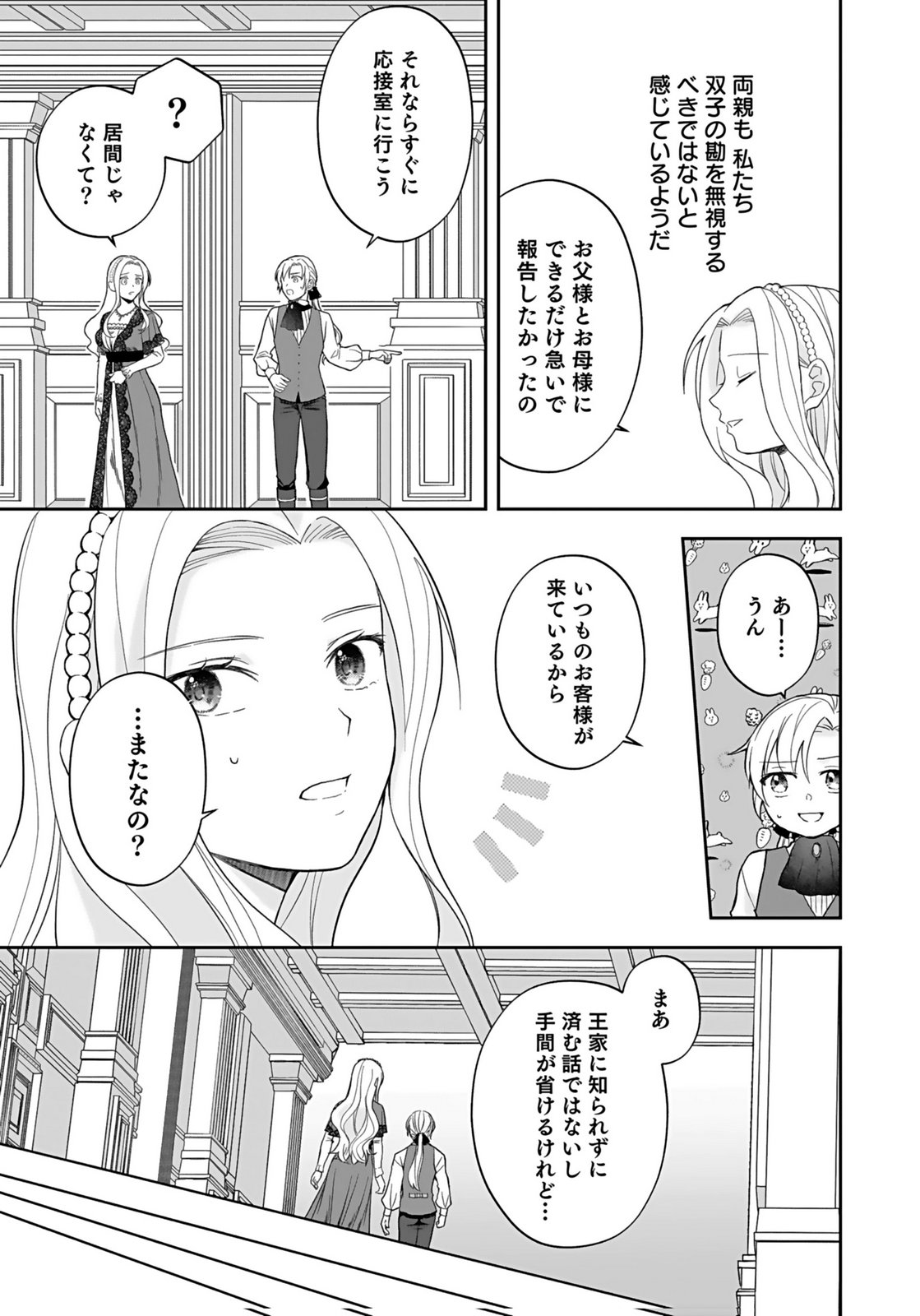Konyakusha kara Heimin wo Aijin ni Shitai to Iwareta Watashi - Okarazuri no Tsuma wa Iya na no de Shinjitsu no Ai to Tomo ni Hametsu Sasemasu Chapter 2 19ページ