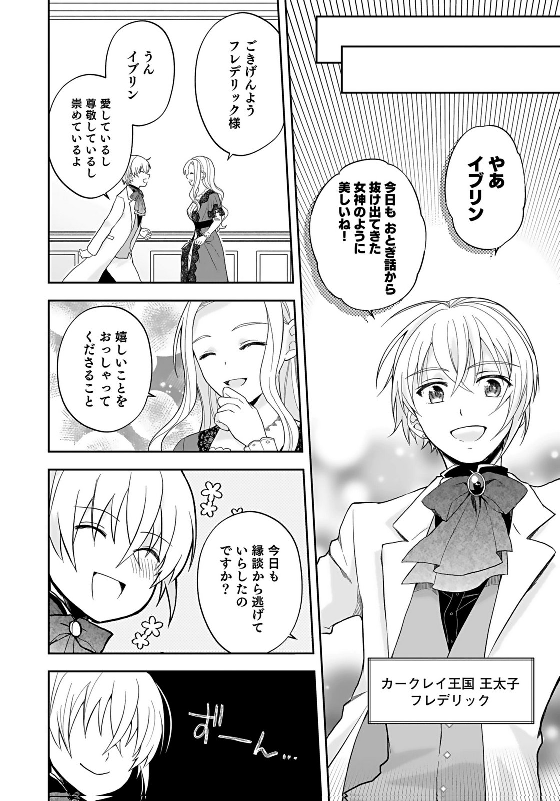 Konyakusha kara Heimin wo Aijin ni Shitai to Iwareta Watashi - Okarazuri no Tsuma wa Iya na no de Shinjitsu no Ai to Tomo ni Hametsu Sasemasu Chapter 2 20ページ