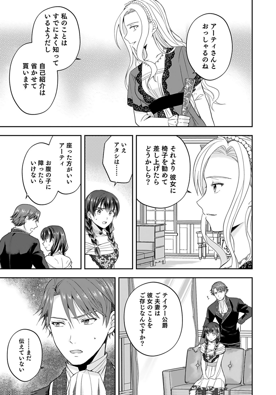Konyakusha kara Heimin wo Aijin ni Shitai to Iwareta Watashi - Okarazuri no Tsuma wa Iya na no de Shinjitsu no Ai to Tomo ni Hametsu Sasemasu Chapter 2 3ページ