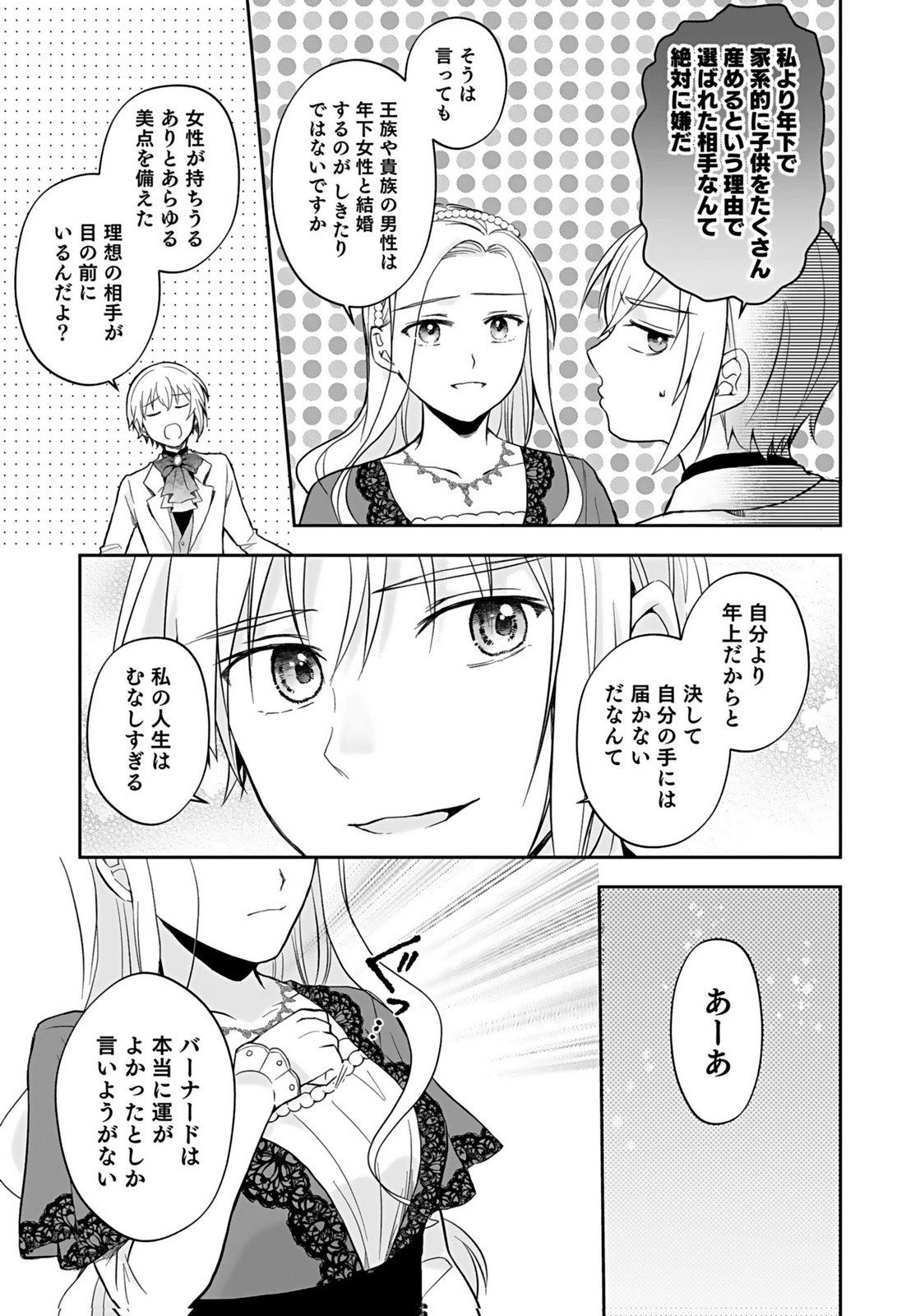 Konyakusha kara Heimin wo Aijin ni Shitai to Iwareta Watashi - Okarazuri no Tsuma wa Iya na no de Shinjitsu no Ai to Tomo ni Hametsu Sasemasu Chapter 2 21ページ