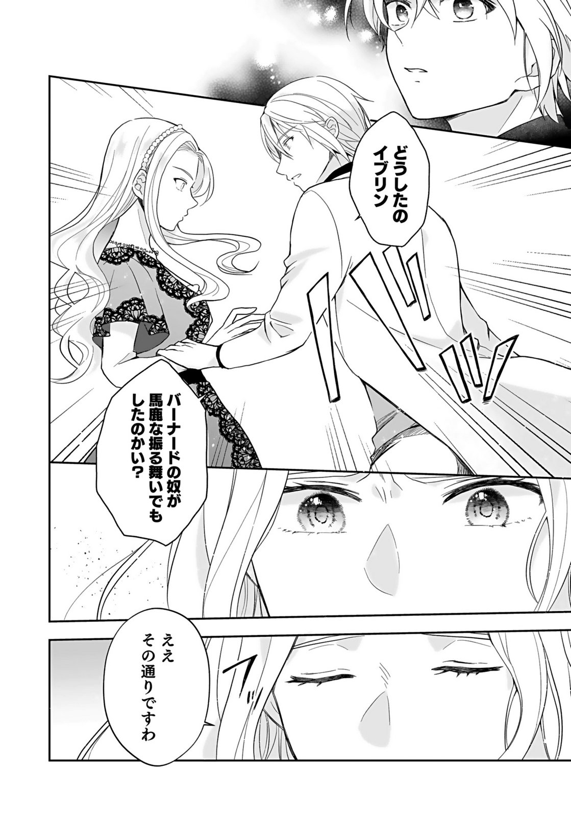 Konyakusha kara Heimin wo Aijin ni Shitai to Iwareta Watashi - Okarazuri no Tsuma wa Iya na no de Shinjitsu no Ai to Tomo ni Hametsu Sasemasu Chapter 2 22ページ
