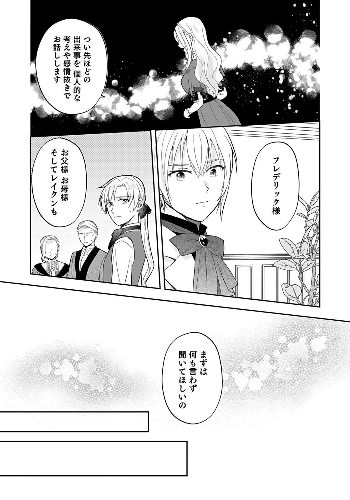 Konyakusha kara Heimin wo Aijin ni Shitai to Iwareta Watashi - Okarazuri no Tsuma wa Iya na no de Shinjitsu no Ai to Tomo ni Hametsu Sasemasu Chapter 2 23ページ