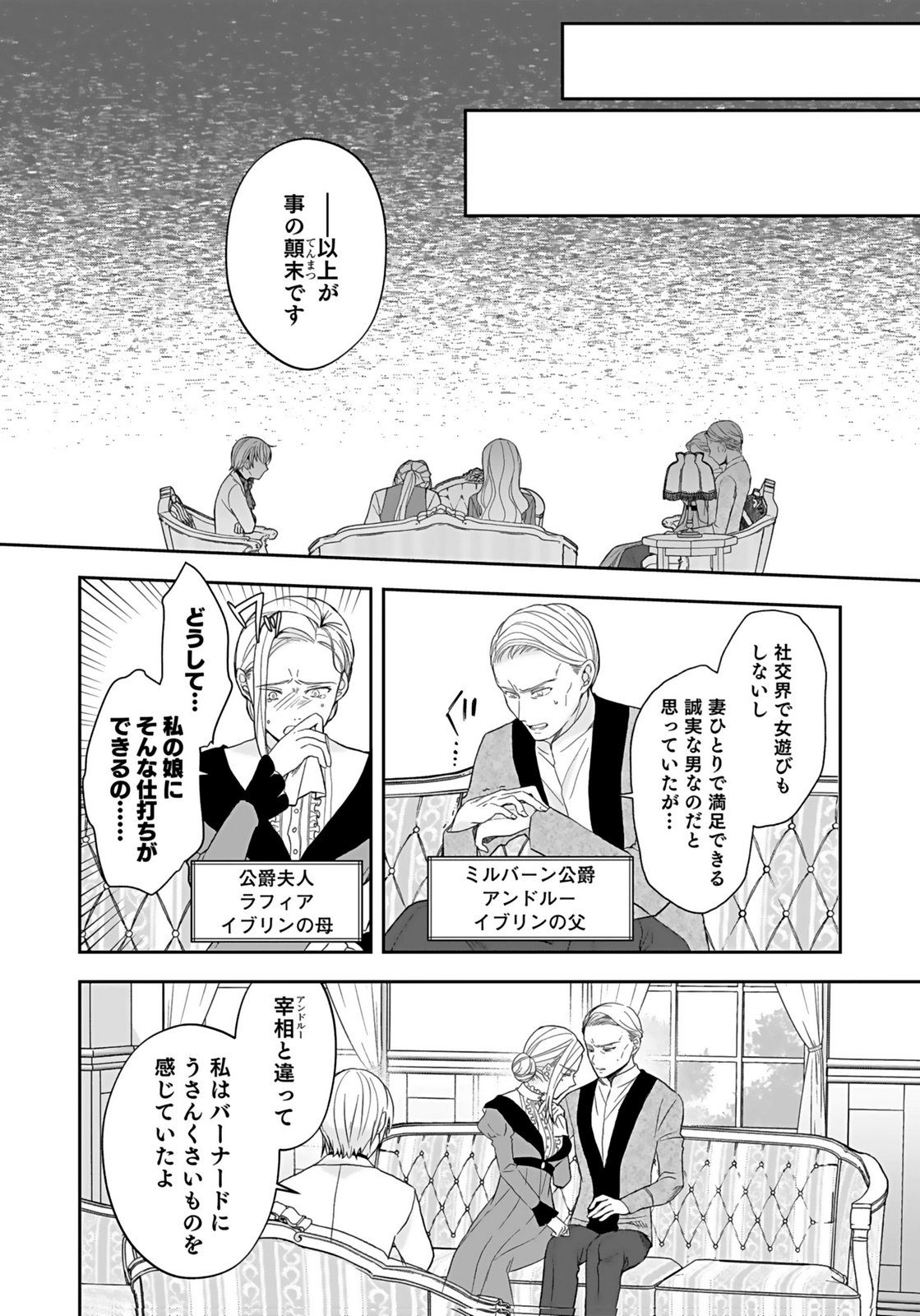 Konyakusha kara Heimin wo Aijin ni Shitai to Iwareta Watashi - Okarazuri no Tsuma wa Iya na no de Shinjitsu no Ai to Tomo ni Hametsu Sasemasu Chapter 2 24ページ