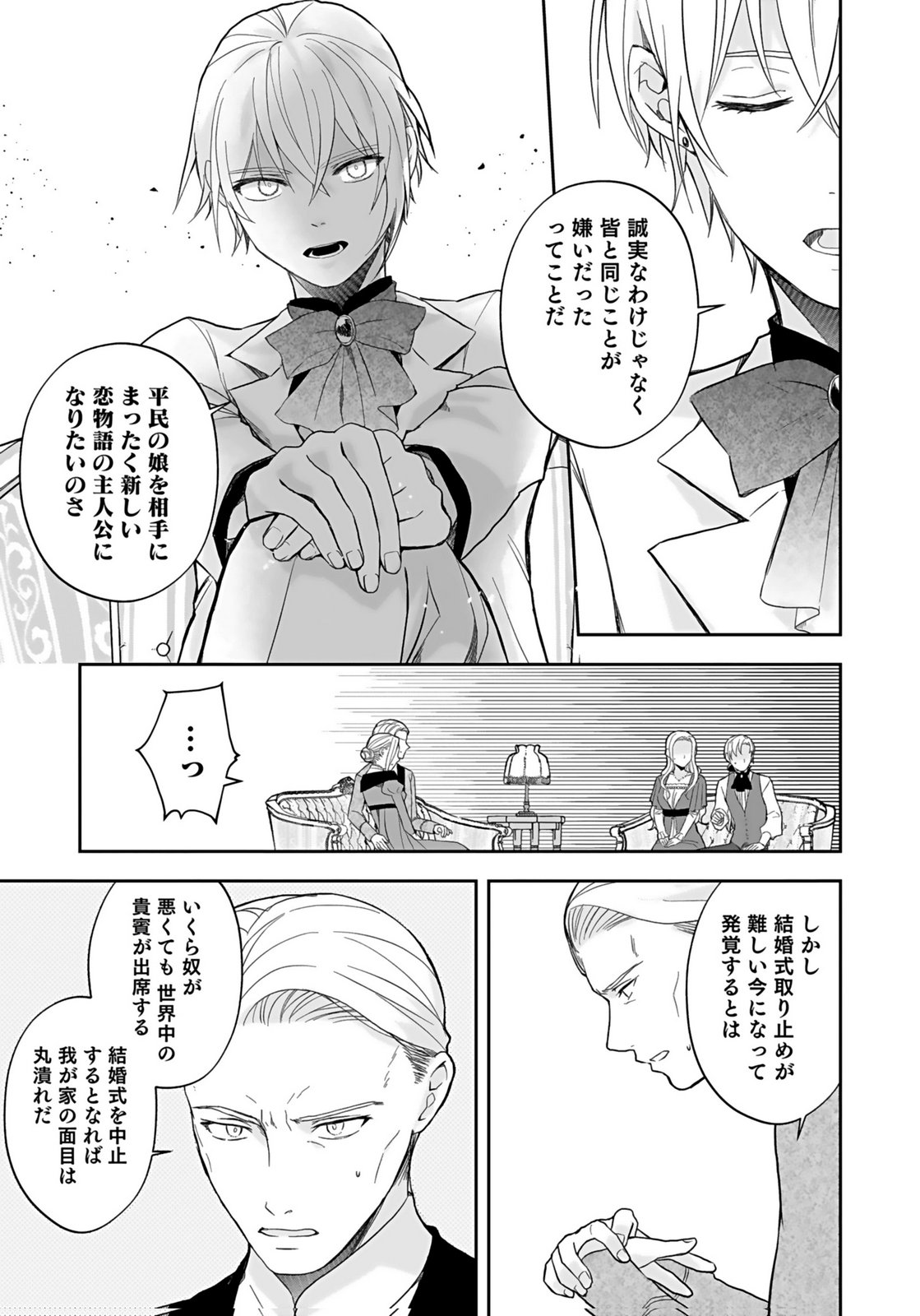 Konyakusha kara Heimin wo Aijin ni Shitai to Iwareta Watashi - Okarazuri no Tsuma wa Iya na no de Shinjitsu no Ai to Tomo ni Hametsu Sasemasu Chapter 2 25ページ