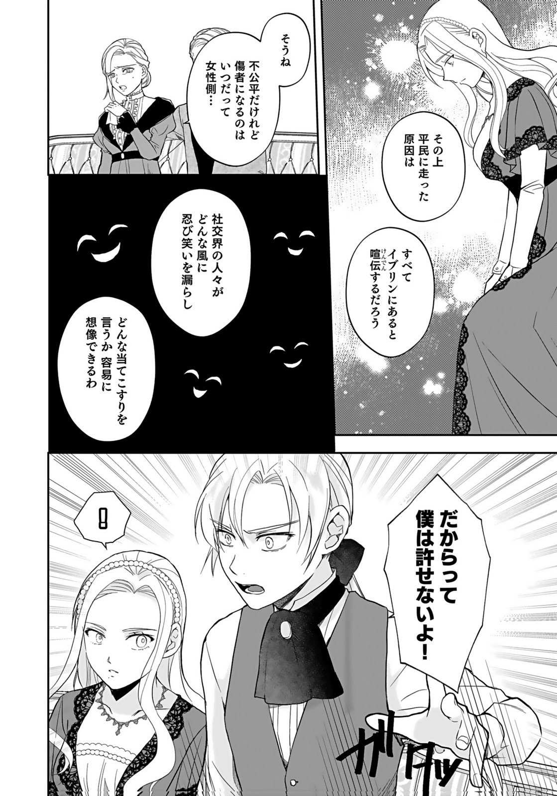 Konyakusha kara Heimin wo Aijin ni Shitai to Iwareta Watashi - Okarazuri no Tsuma wa Iya na no de Shinjitsu no Ai to Tomo ni Hametsu Sasemasu Chapter 2 26ページ