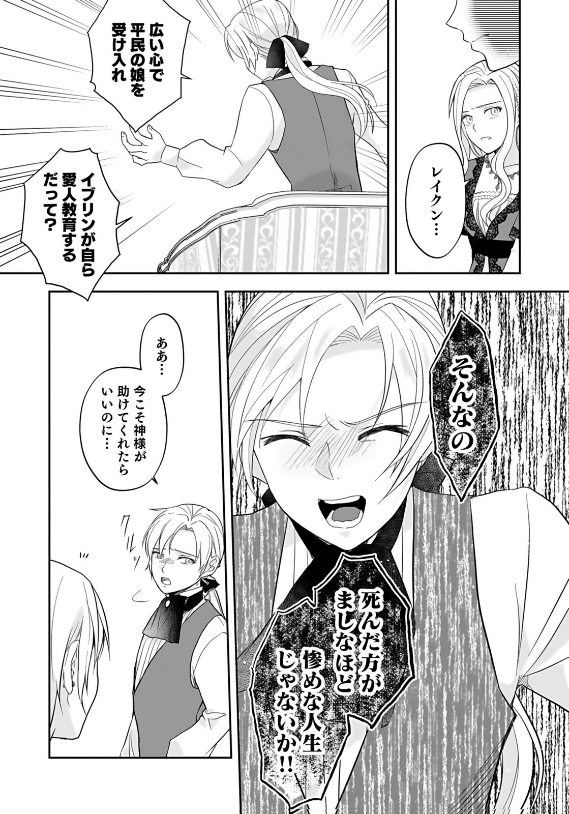Konyakusha kara Heimin wo Aijin ni Shitai to Iwareta Watashi - Okarazuri no Tsuma wa Iya na no de Shinjitsu no Ai to Tomo ni Hametsu Sasemasu Chapter 2 27ページ