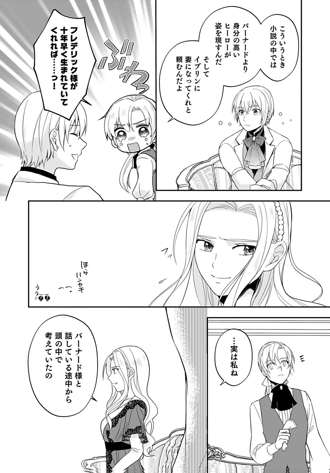 Konyakusha kara Heimin wo Aijin ni Shitai to Iwareta Watashi - Okarazuri no Tsuma wa Iya na no de Shinjitsu no Ai to Tomo ni Hametsu Sasemasu Chapter 2 28ページ