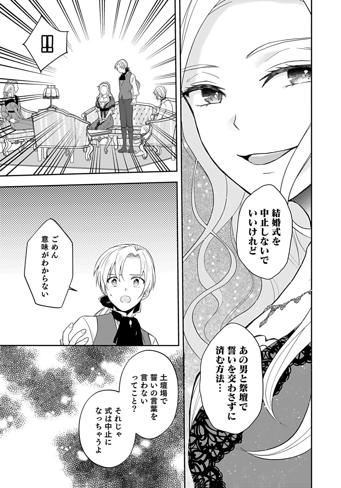 Konyakusha kara Heimin wo Aijin ni Shitai to Iwareta Watashi - Okarazuri no Tsuma wa Iya na no de Shinjitsu no Ai to Tomo ni Hametsu Sasemasu Chapter 2 29ページ