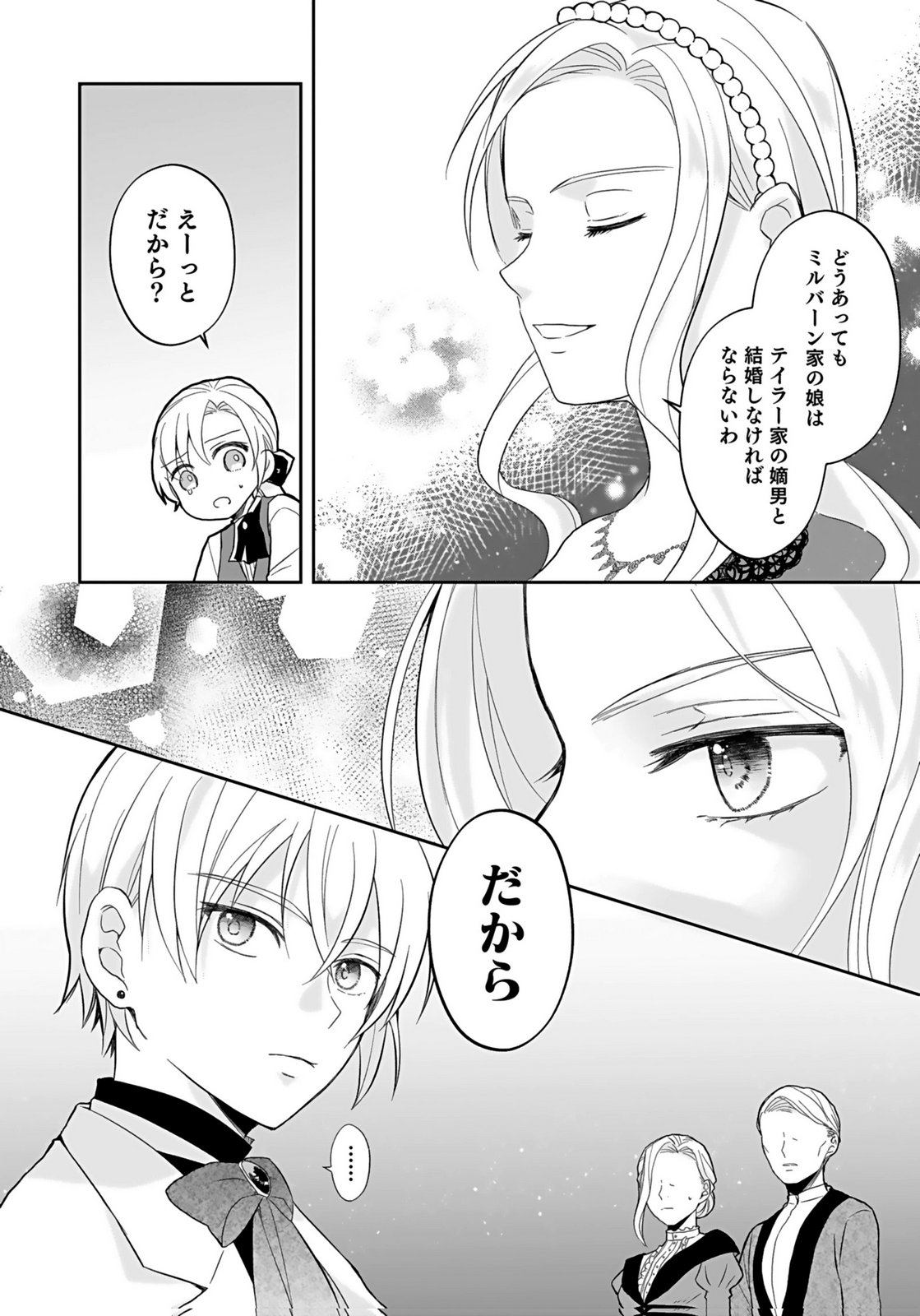 Konyakusha kara Heimin wo Aijin ni Shitai to Iwareta Watashi - Okarazuri no Tsuma wa Iya na no de Shinjitsu no Ai to Tomo ni Hametsu Sasemasu Chapter 2 30ページ