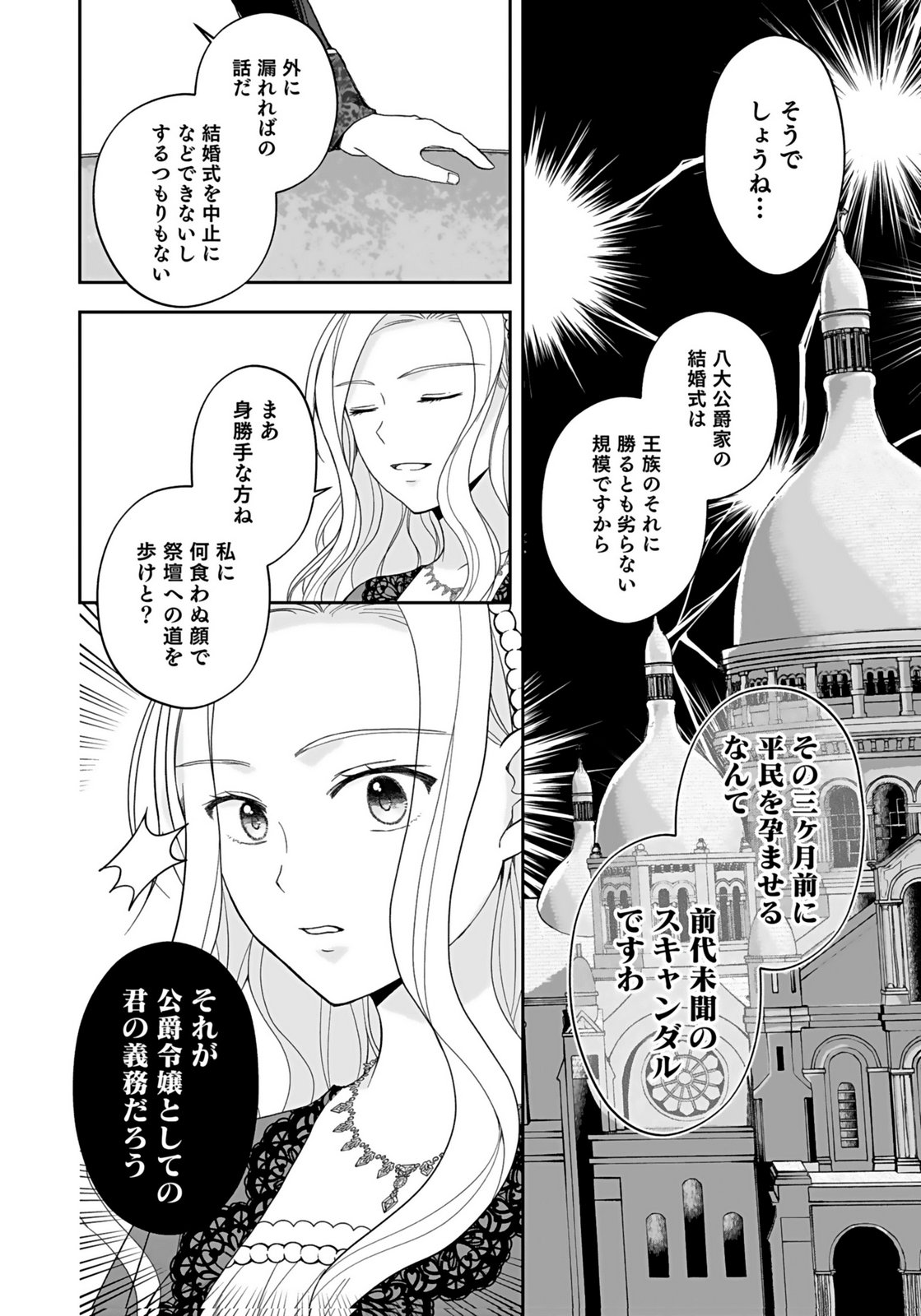 Konyakusha kara Heimin wo Aijin ni Shitai to Iwareta Watashi - Okarazuri no Tsuma wa Iya na no de Shinjitsu no Ai to Tomo ni Hametsu Sasemasu Chapter 2 4ページ