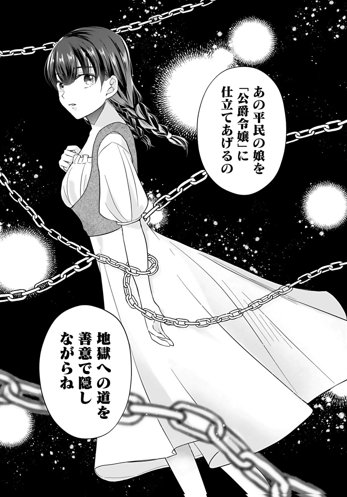 Konyakusha kara Heimin wo Aijin ni Shitai to Iwareta Watashi - Okarazuri no Tsuma wa Iya na no de Shinjitsu no Ai to Tomo ni Hametsu Sasemasu Chapter 2 31ページ