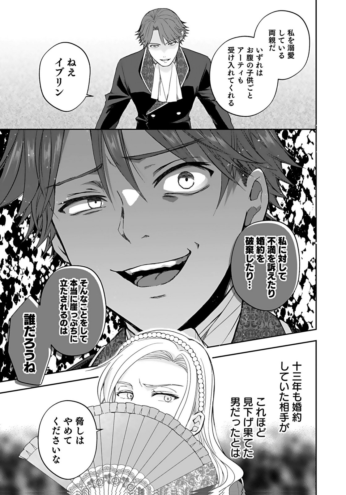 Konyakusha kara Heimin wo Aijin ni Shitai to Iwareta Watashi - Okarazuri no Tsuma wa Iya na no de Shinjitsu no Ai to Tomo ni Hametsu Sasemasu Chapter 2 5ページ