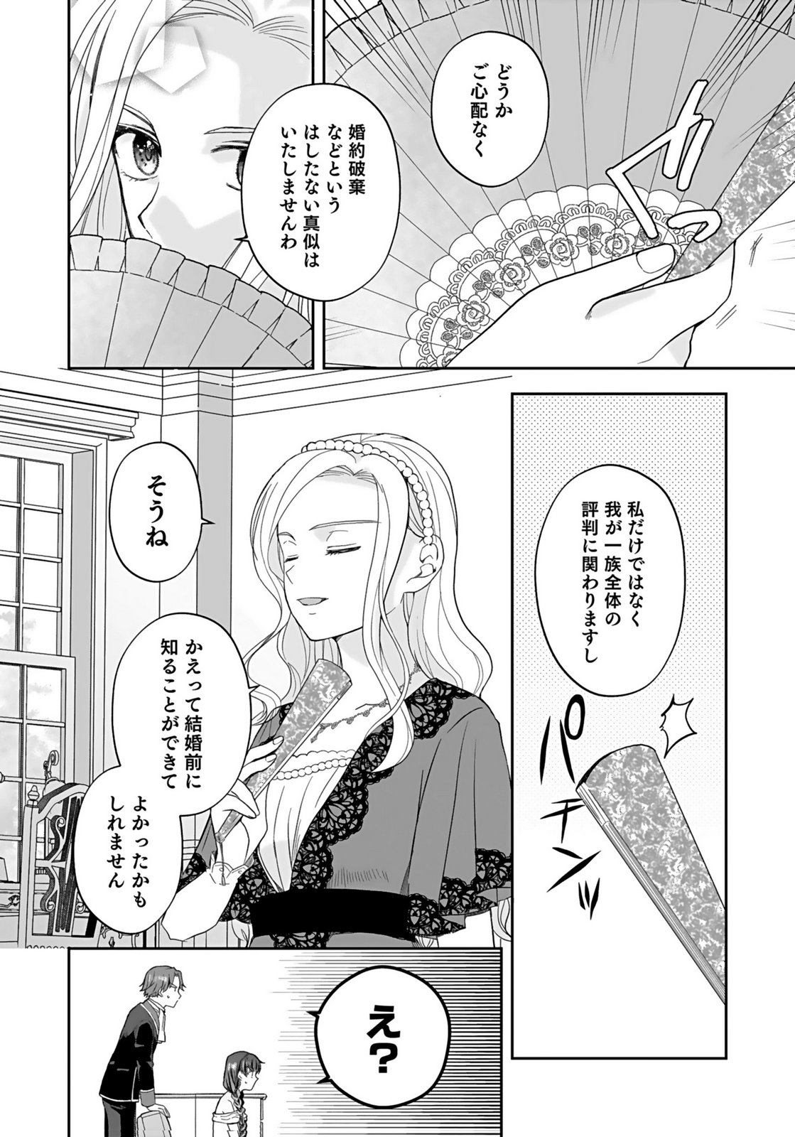 Konyakusha kara Heimin wo Aijin ni Shitai to Iwareta Watashi - Okarazuri no Tsuma wa Iya na no de Shinjitsu no Ai to Tomo ni Hametsu Sasemasu Chapter 2 6ページ