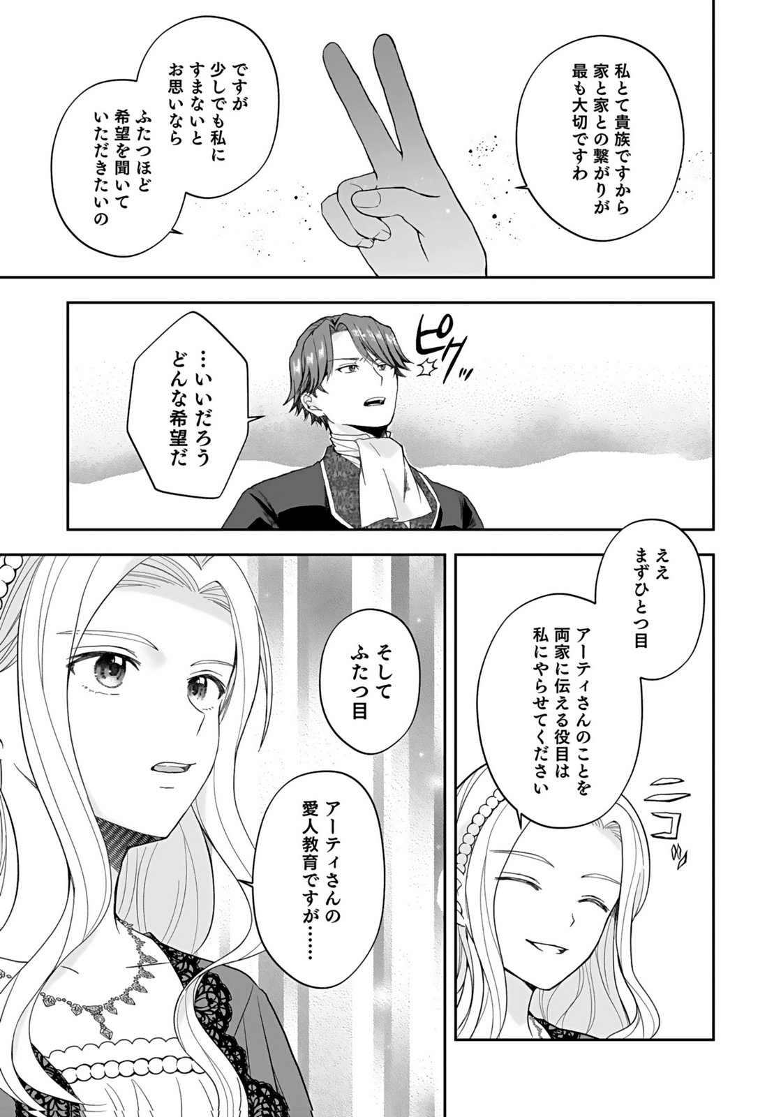 Konyakusha kara Heimin wo Aijin ni Shitai to Iwareta Watashi - Okarazuri no Tsuma wa Iya na no de Shinjitsu no Ai to Tomo ni Hametsu Sasemasu Chapter 2 7ページ