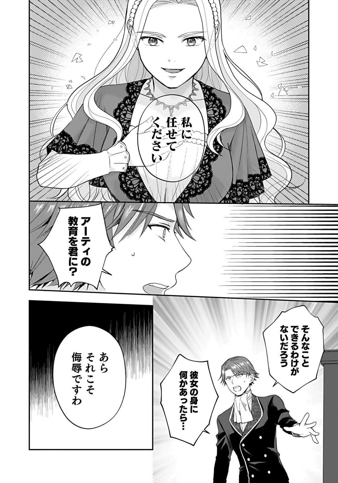 Konyakusha kara Heimin wo Aijin ni Shitai to Iwareta Watashi - Okarazuri no Tsuma wa Iya na no de Shinjitsu no Ai to Tomo ni Hametsu Sasemasu Chapter 2 8ページ