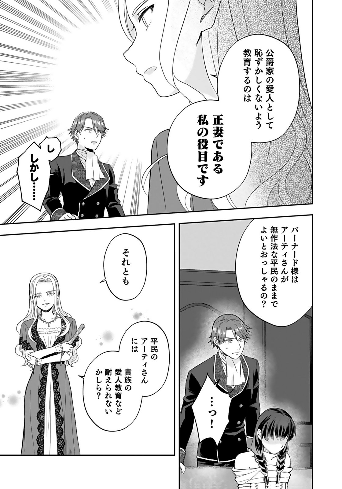 Konyakusha kara Heimin wo Aijin ni Shitai to Iwareta Watashi - Okarazuri no Tsuma wa Iya na no de Shinjitsu no Ai to Tomo ni Hametsu Sasemasu Chapter 2 9ページ