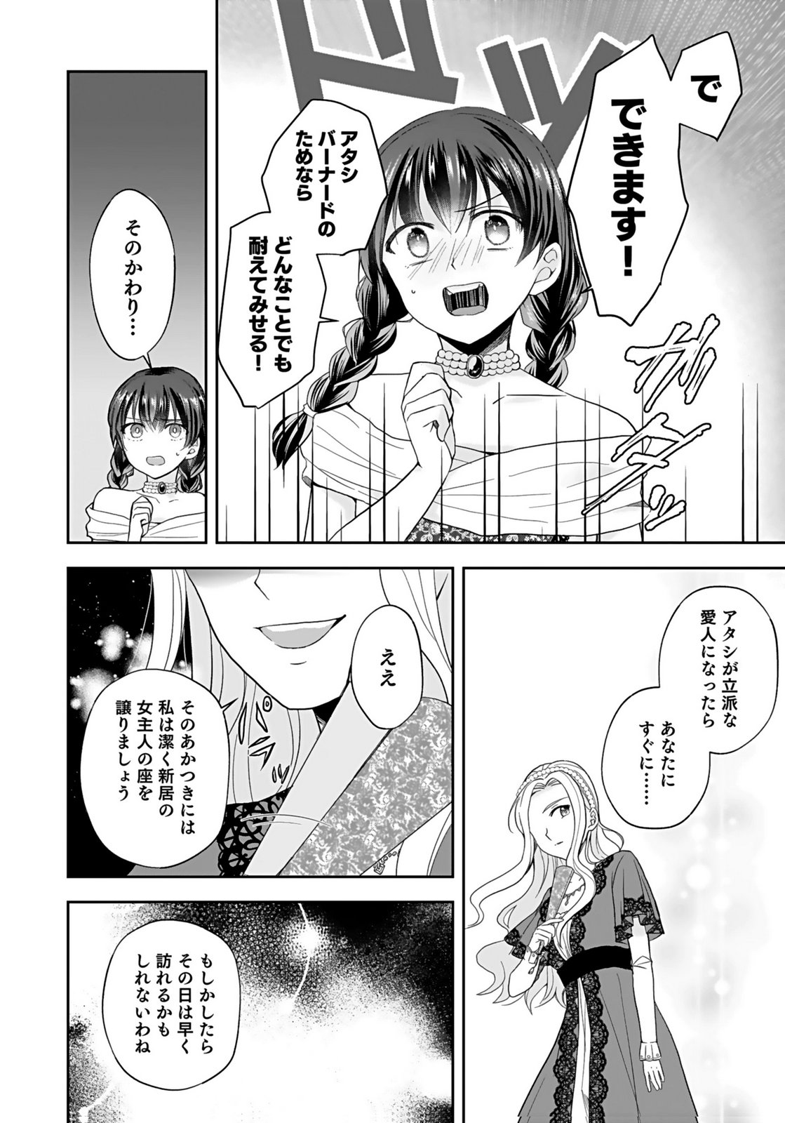 Konyakusha kara Heimin wo Aijin ni Shitai to Iwareta Watashi - Okarazuri no Tsuma wa Iya na no de Shinjitsu no Ai to Tomo ni Hametsu Sasemasu Chapter 2 10ページ