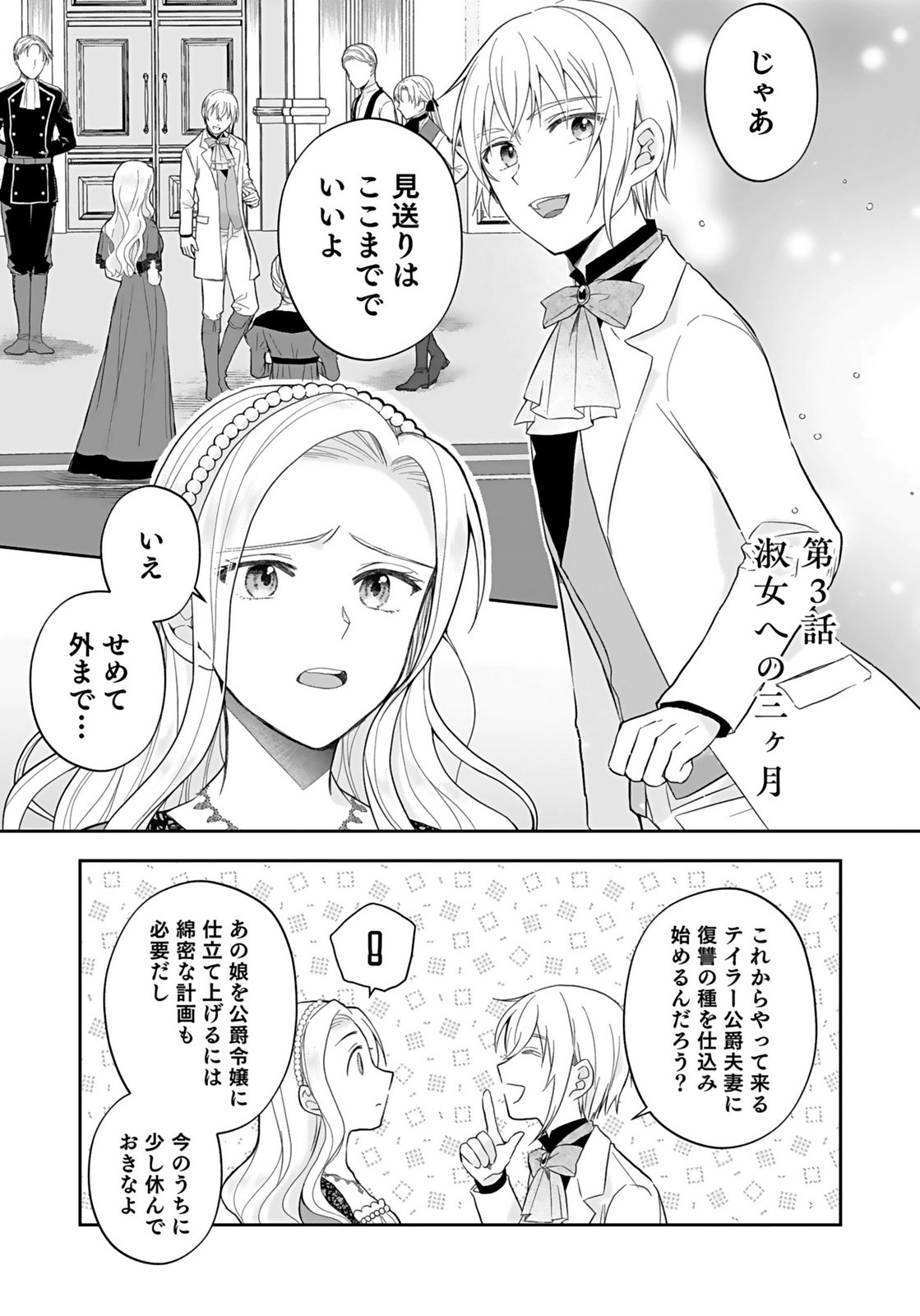 Konyakusha kara Heimin wo Aijin ni Shitai to Iwareta Watashi - Okarazuri no Tsuma wa Iya na no de Shinjitsu no Ai to Tomo ni Hametsu Sasemasu Chapter 3 1ページ