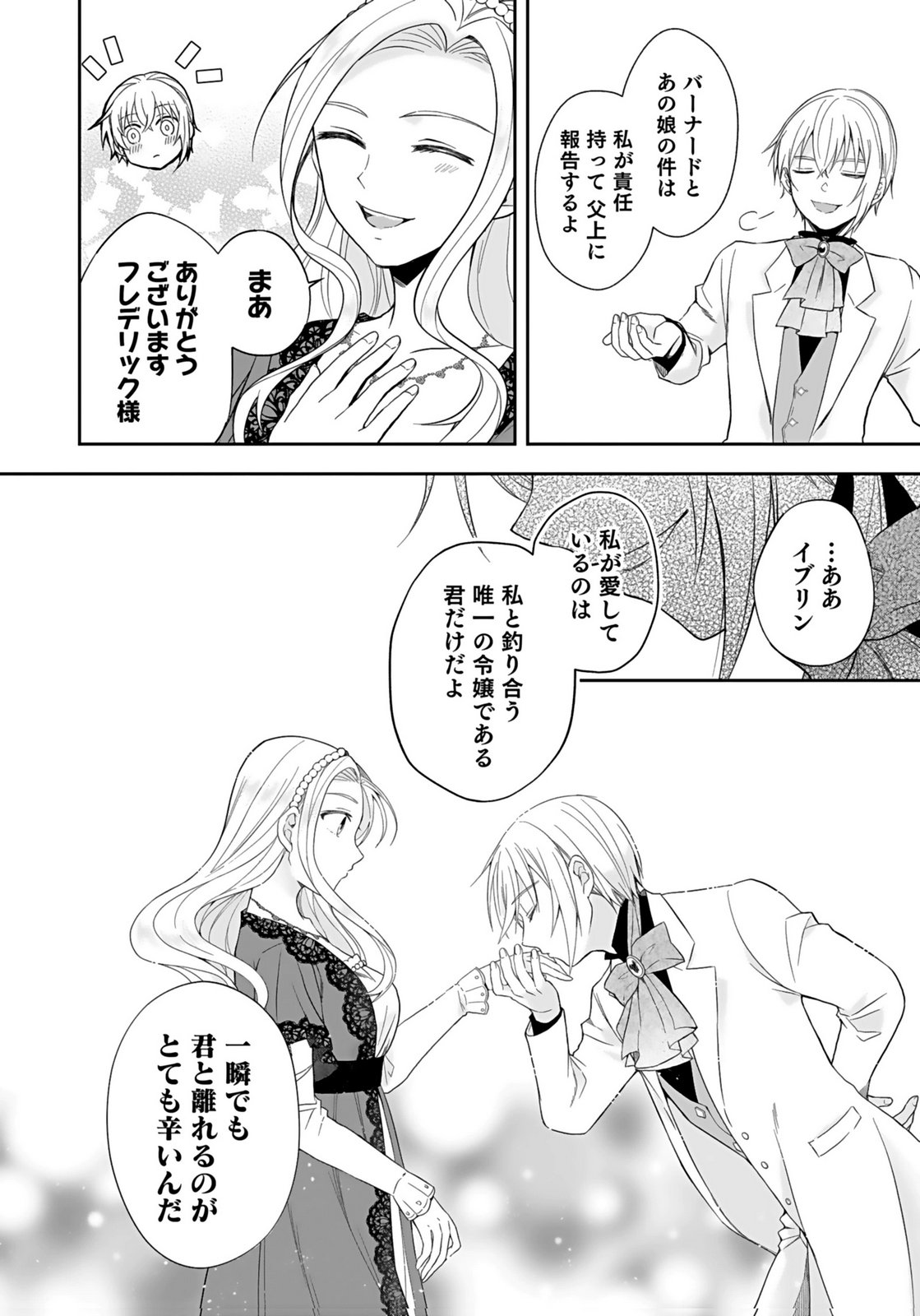 Konyakusha kara Heimin wo Aijin ni Shitai to Iwareta Watashi - Okarazuri no Tsuma wa Iya na no de Shinjitsu no Ai to Tomo ni Hametsu Sasemasu Chapter 3 2ページ