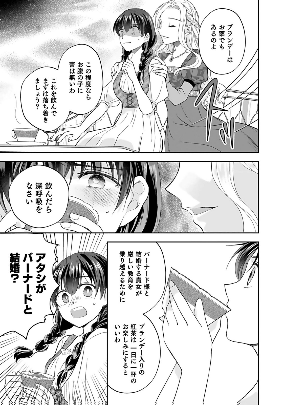 Konyakusha kara Heimin wo Aijin ni Shitai to Iwareta Watashi - Okarazuri no Tsuma wa Iya na no de Shinjitsu no Ai to Tomo ni Hametsu Sasemasu Chapter 3 11ページ